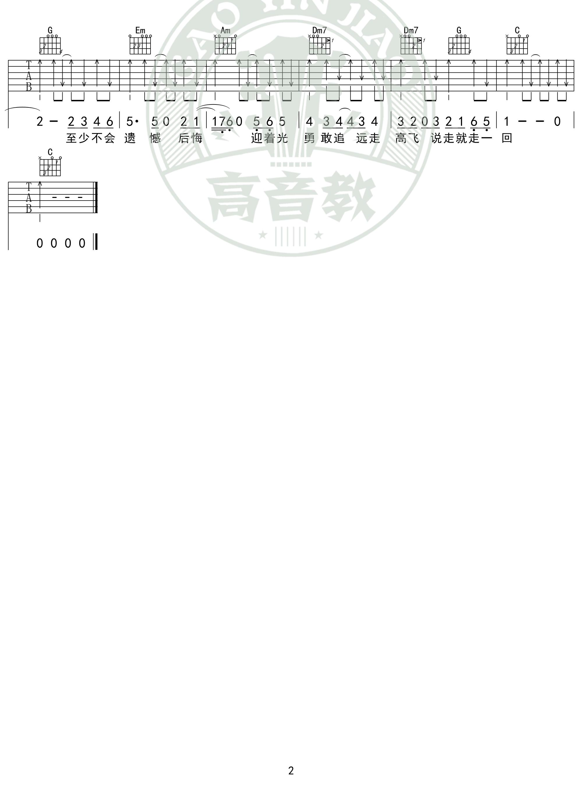 远走高飞吉他谱_金志文_E调弹唱86%专辑版 - 吉他世界