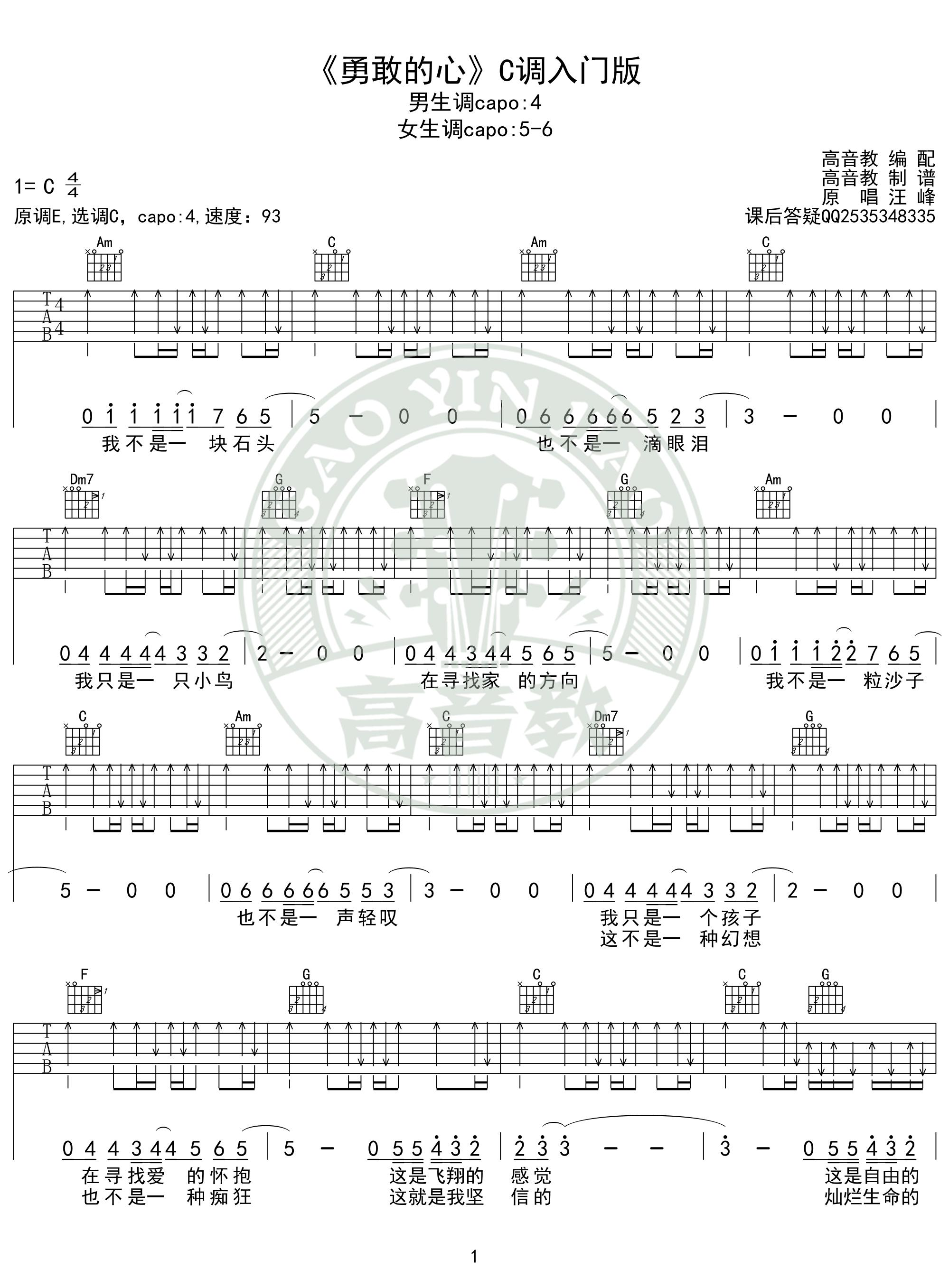 汪峰《勇敢的心吉他谱》D调弹唱六线谱 汪峰《勇敢的心吉他谱》D调弹唱六线谱