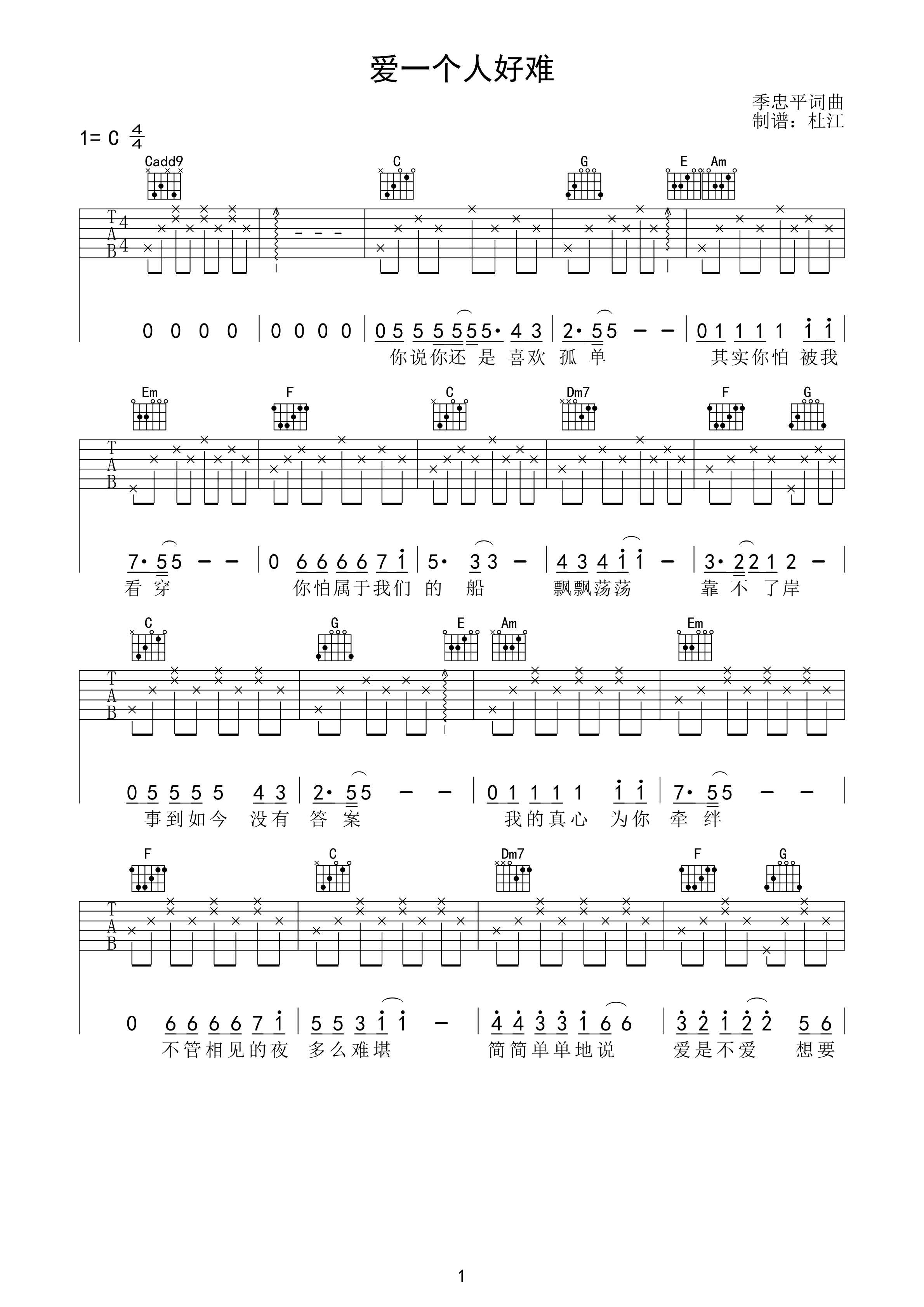 苏永康《爱一个人好难吉他谱》C调弹唱六线谱
