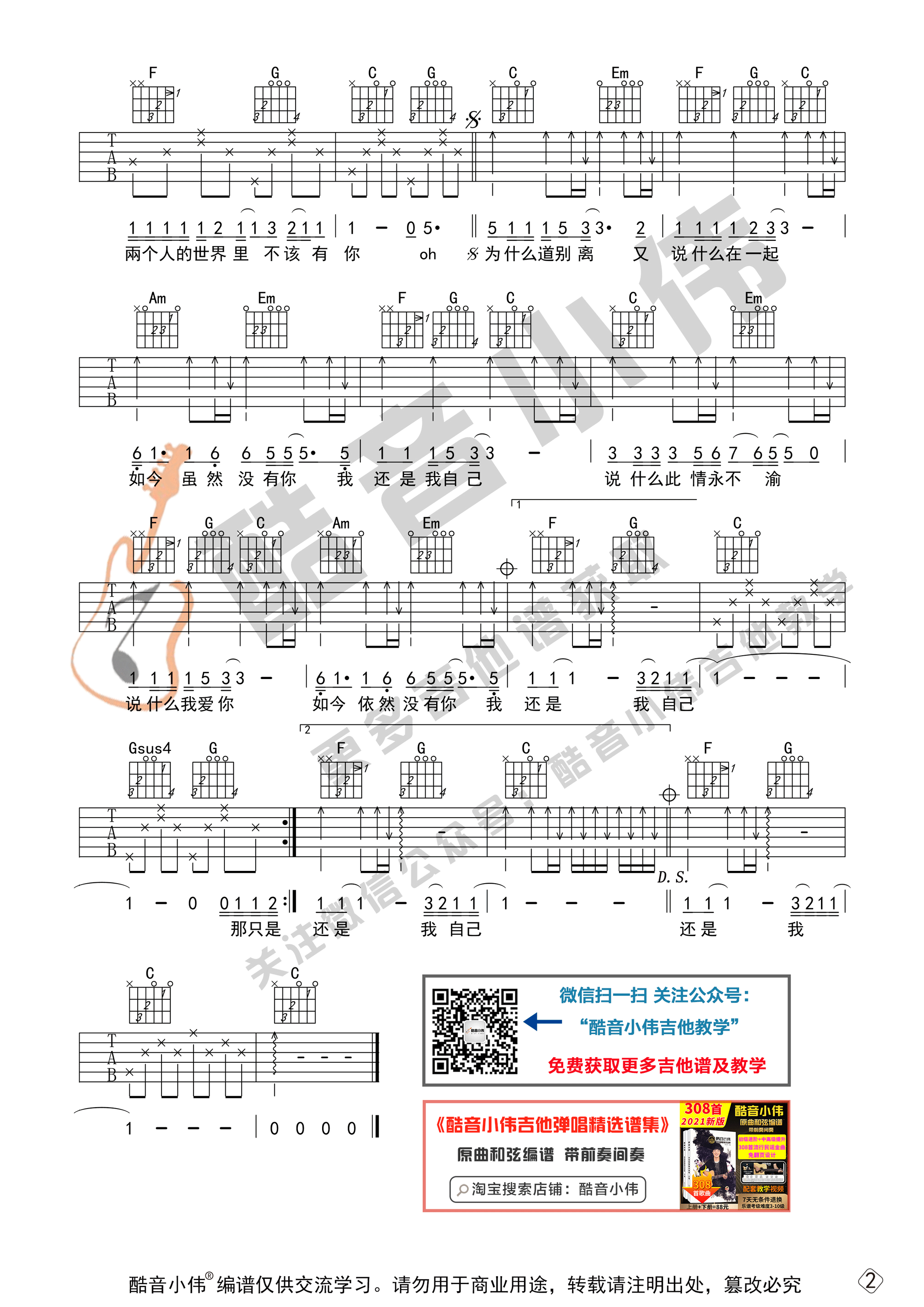 王杰《一场游戏一场梦吉他谱》C调弹唱六线谱 王杰《一场游戏一场梦吉他谱》C调弹唱六线谱