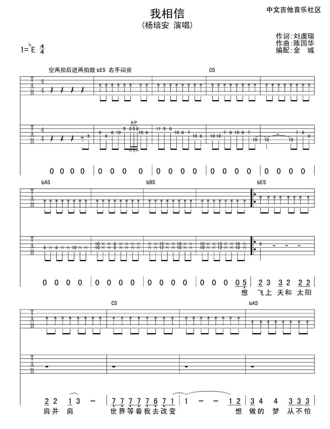 我相信吉他谱C调-杨培安《我相信》完整原版六线谱