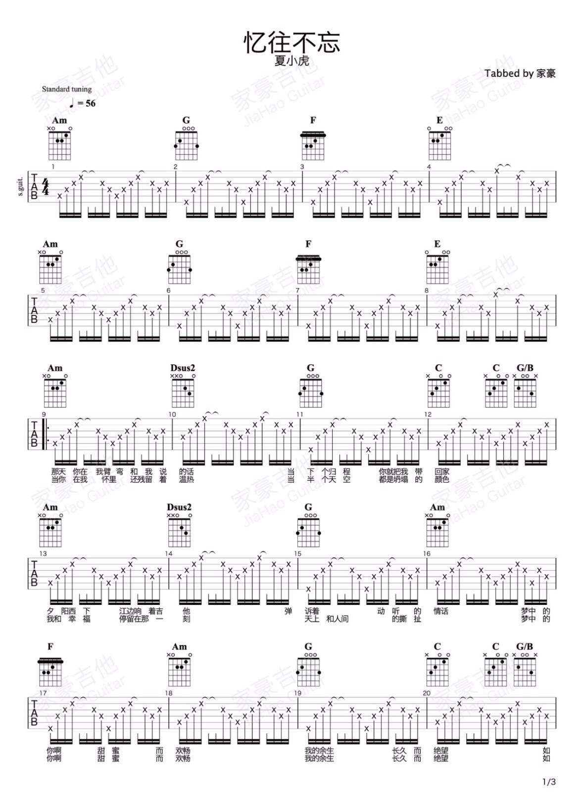 夏小虎《忆往不忘吉他谱》C调原版弹唱谱