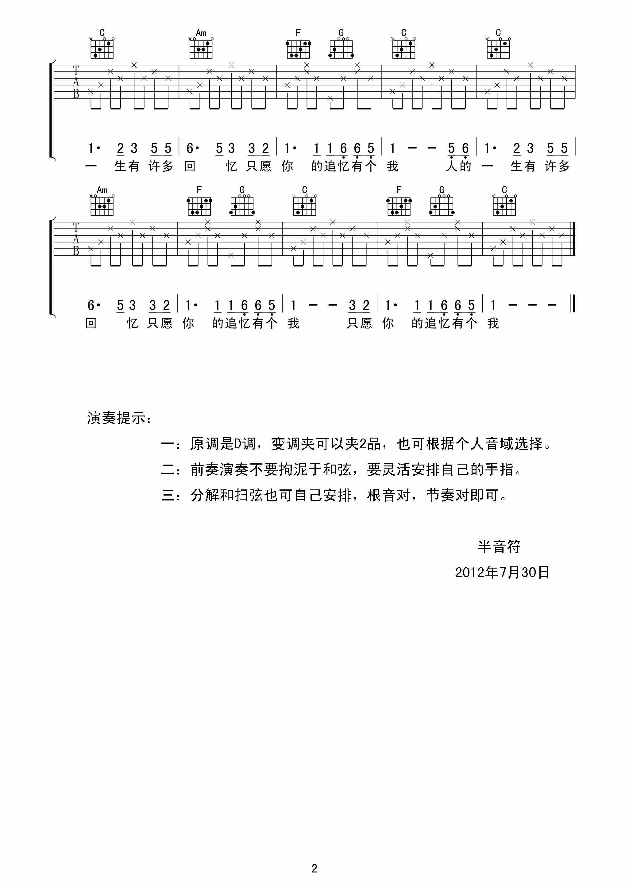 萍聚吉他谱C调-李翊君《萍聚》完整原版六线谱 萍聚吉他谱C调-李翊君《萍聚》完整原版六线谱