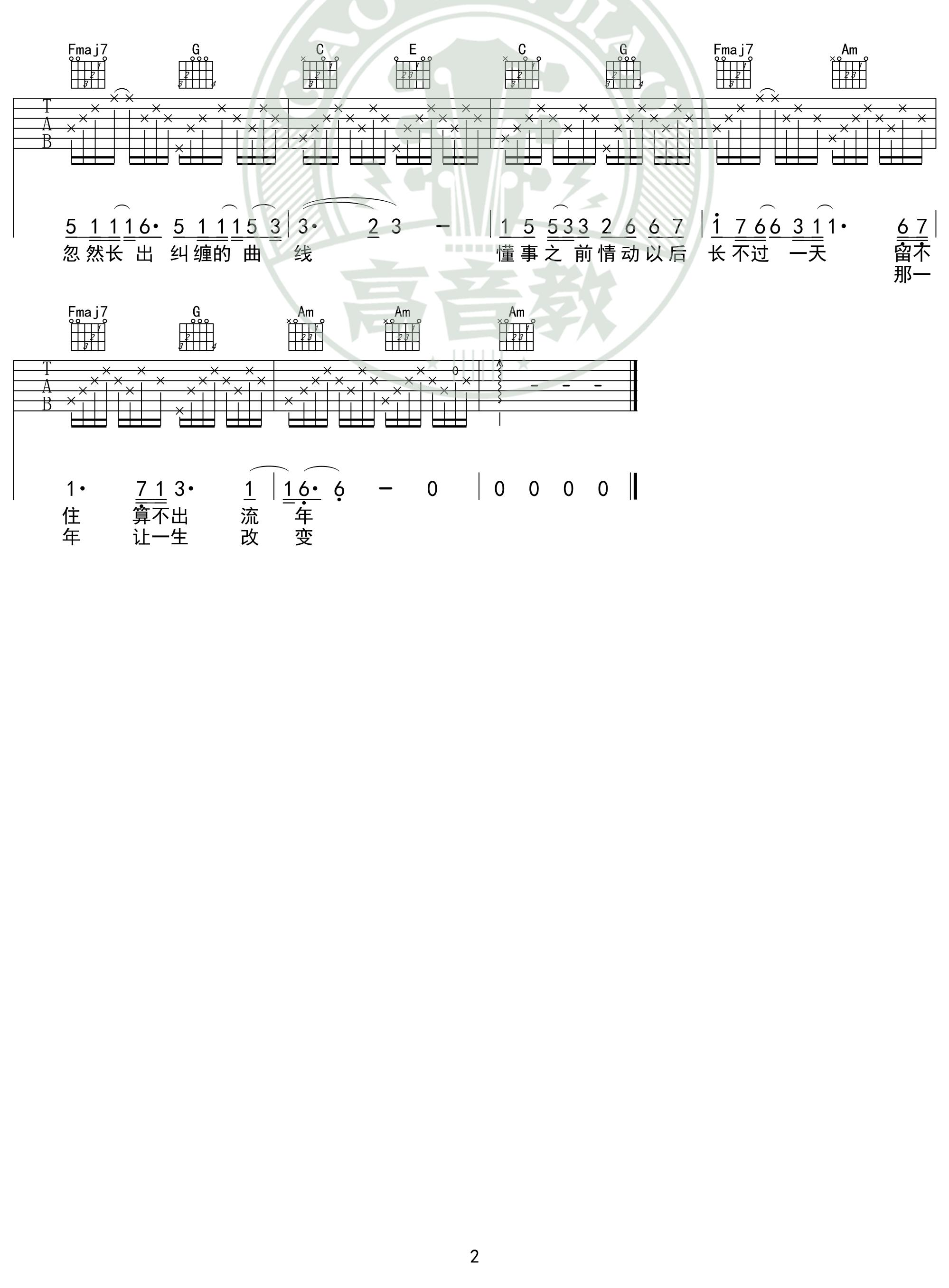 流年吉他谱C调-王菲《流年》简单原版六线谱