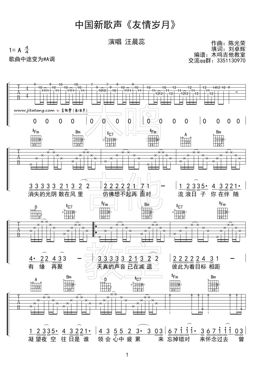 汪晨蕊《友情岁月吉他谱》A调女生原版 汪晨蕊《友情岁月吉他谱》A调女生原版