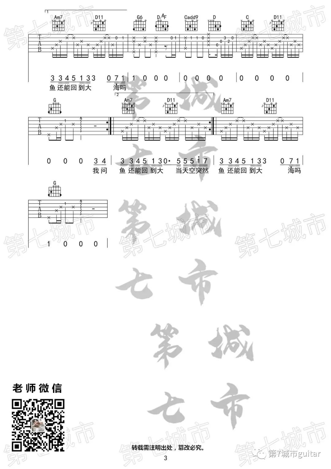 UU《气象站台吉他谱》G调原版弹唱谱 UU《气象站台吉他谱》G调原版弹唱谱