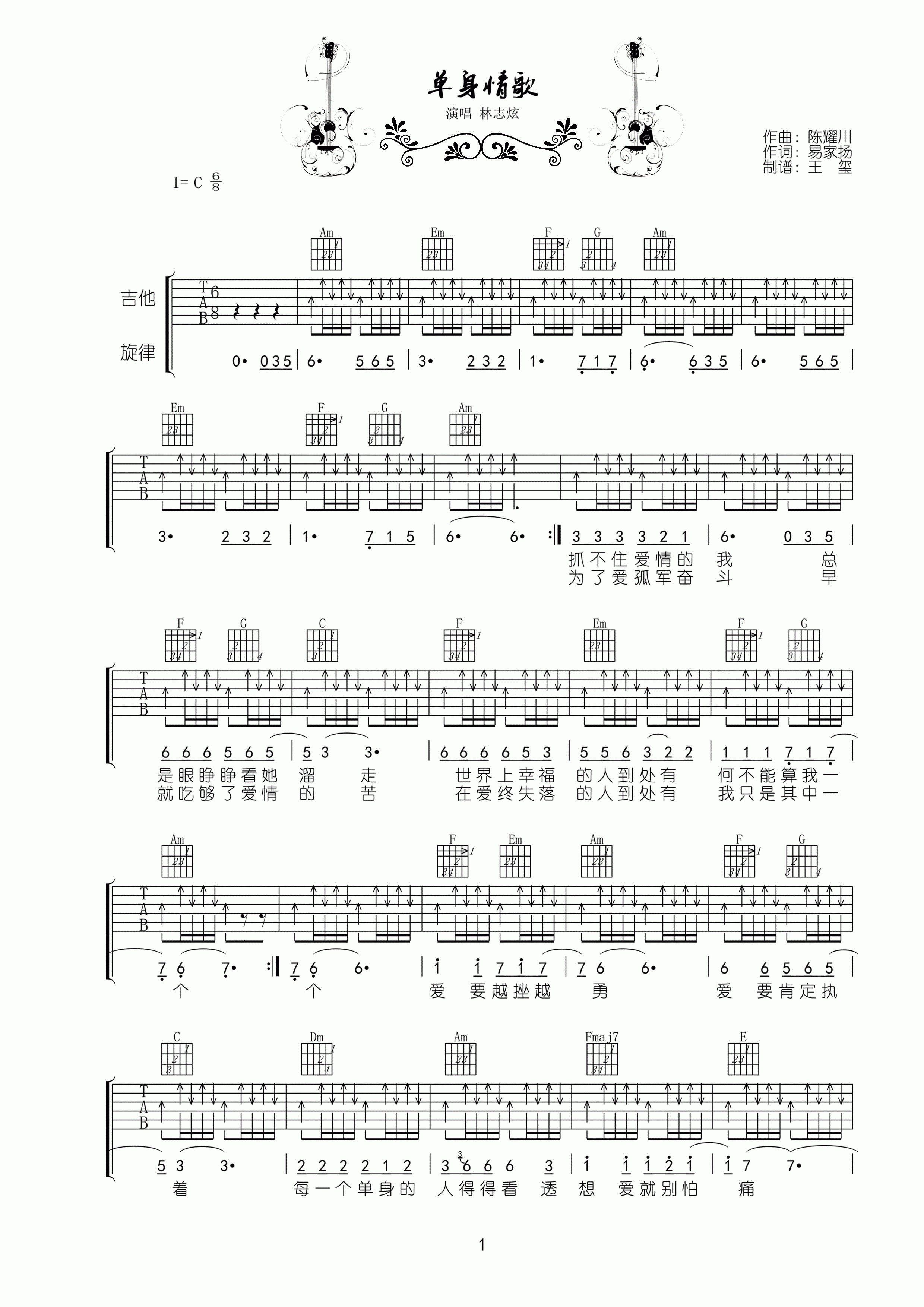 出嫁吉他谱简单版C调_ 林志炫六线谱_初学者简易弹唱版_男生版C调 - 吉他简谱