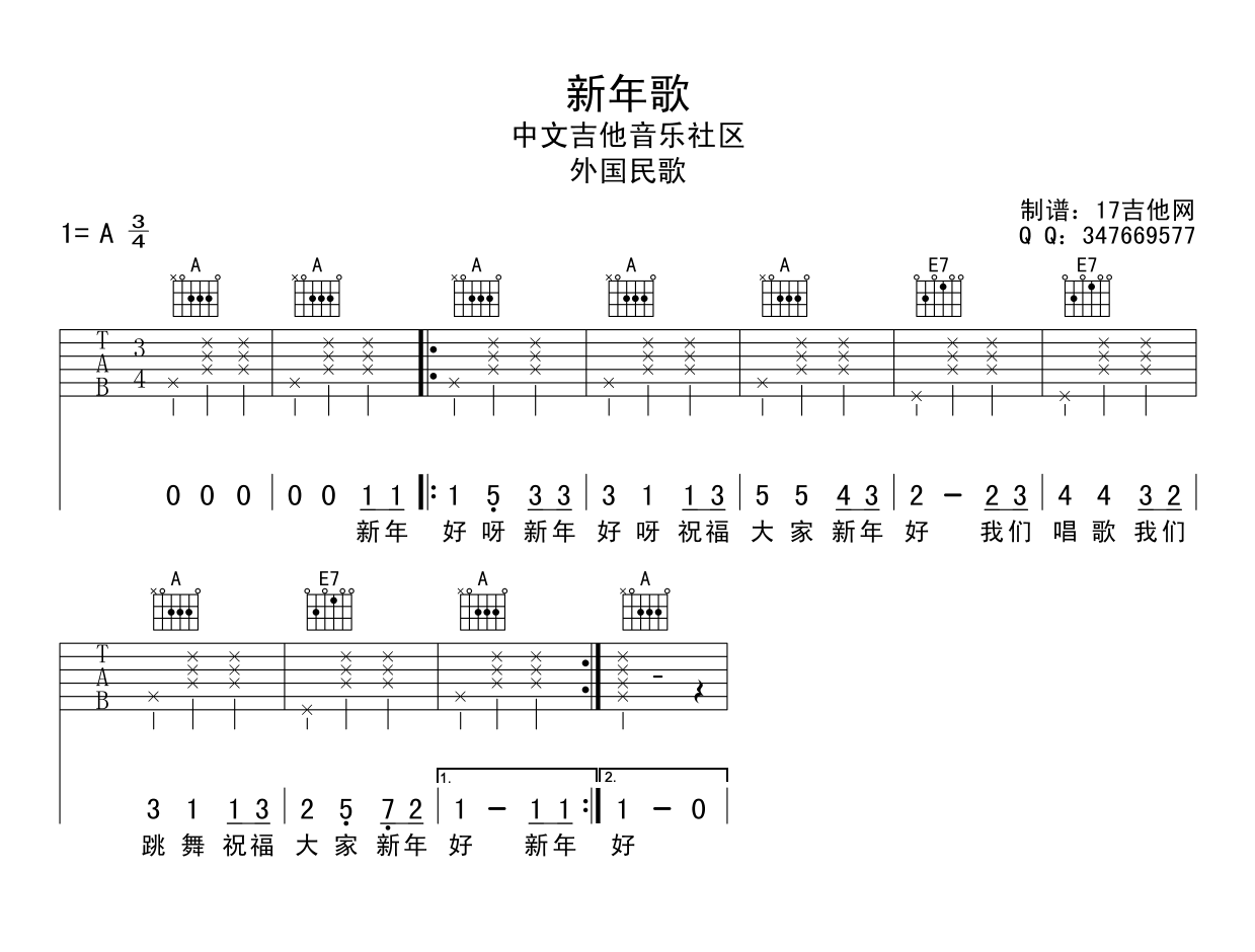 歌曲《新年歌吉他谱》A调原版弹唱谱 歌曲《新年歌吉他谱》A调原版弹唱谱