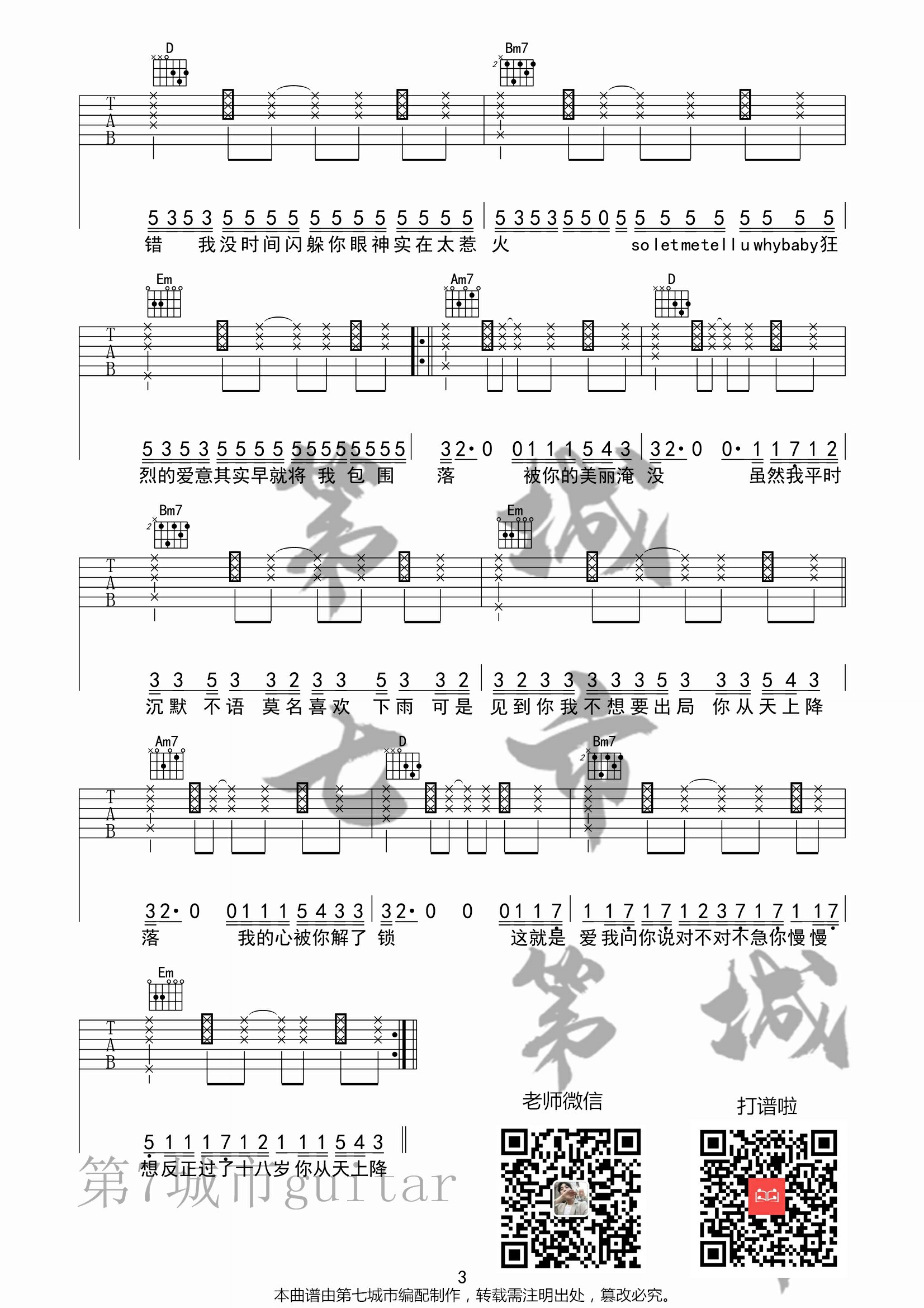 完美降落吉他谱-胡期皓/叶琼琳等-G调指法-弹唱六线谱 完美降落吉他谱-胡期皓/叶琼琳等-G调指法-弹唱六线谱