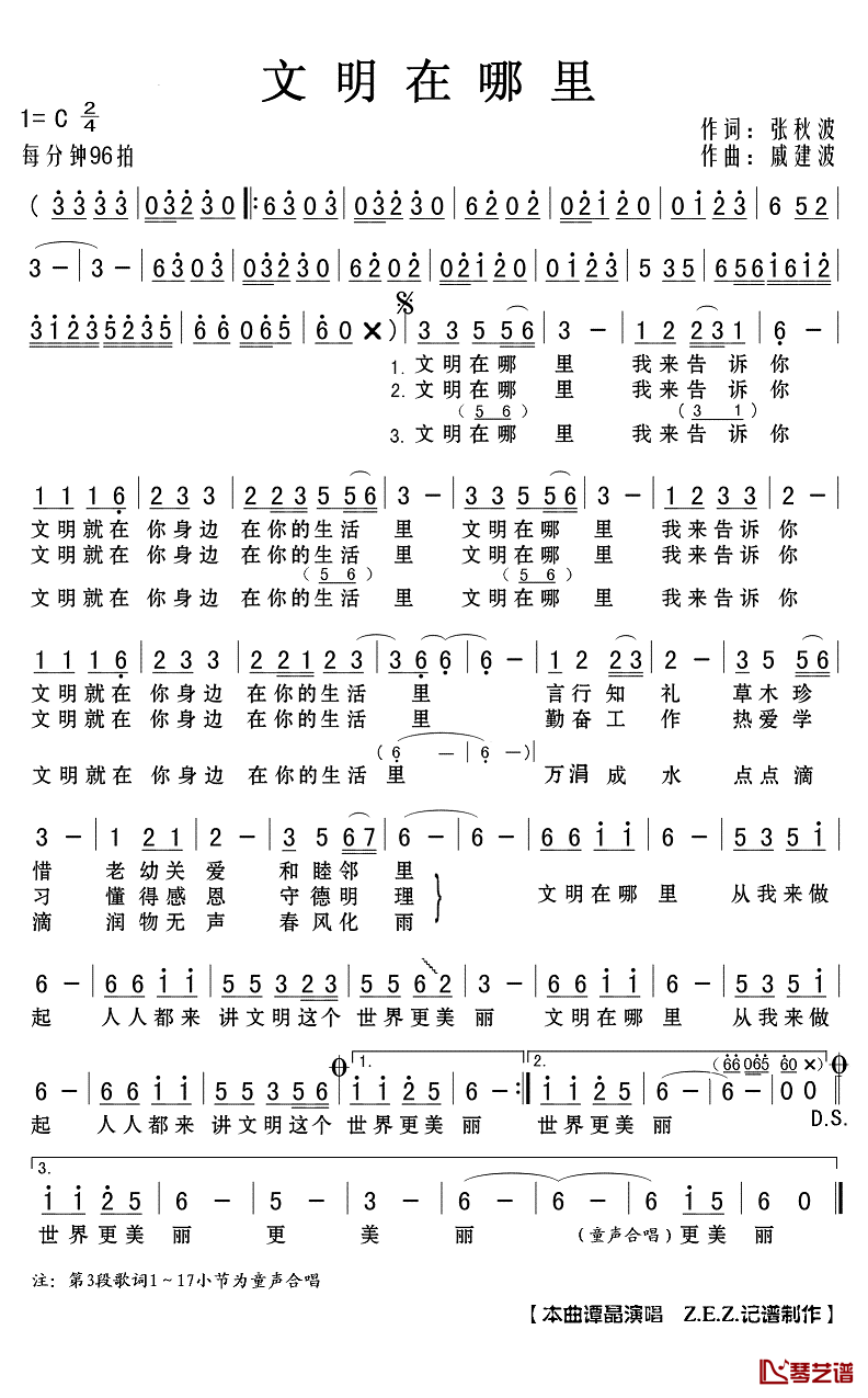 文明在哪里简谱(歌词)-谭晶-C调歌曲简谱