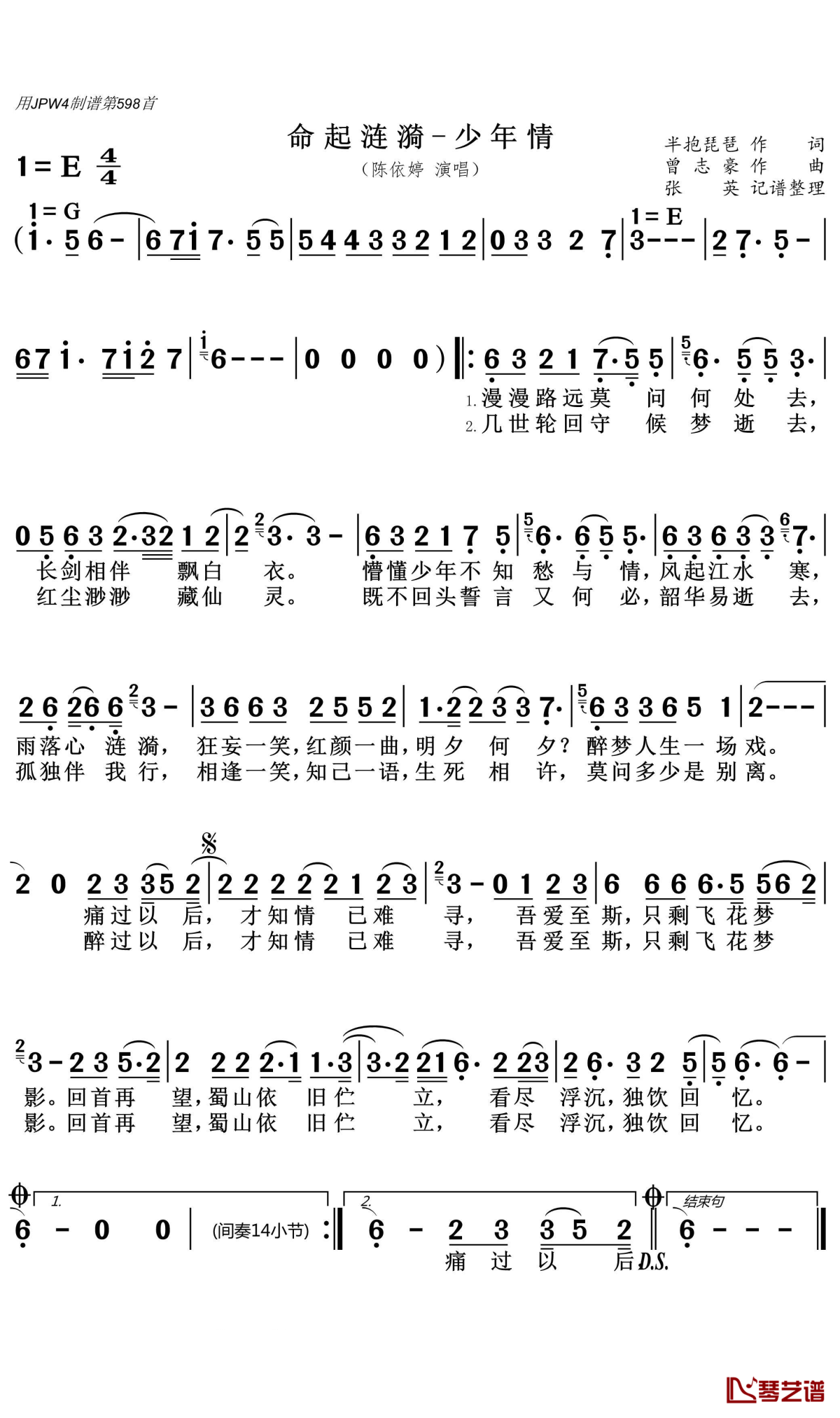 命起涟漪-少年情简谱(歌词)-陈依婷-G调歌曲简谱 命起涟漪-少年情简谱(歌词)-陈依婷-G调歌曲简谱