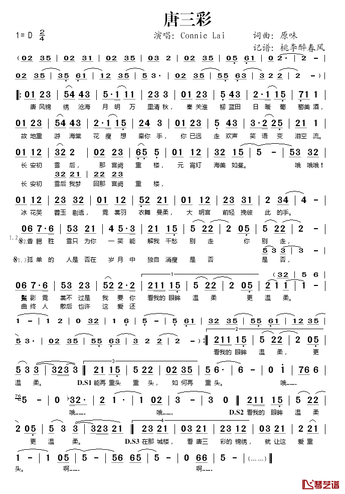 唐三彩简谱(歌词)-Connie/Lai-D调歌曲简谱 唐三彩简谱(歌词)-Connie/Lai-D调歌曲简谱