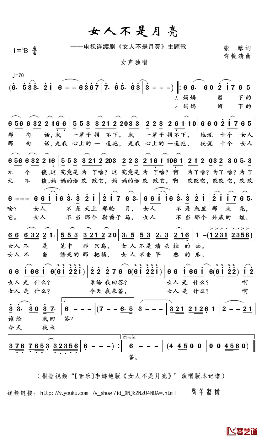 女人不是月亮简谱(歌词)-李娜-B调歌曲简谱 女人不是月亮简谱(歌词)-李娜-B调歌曲简谱