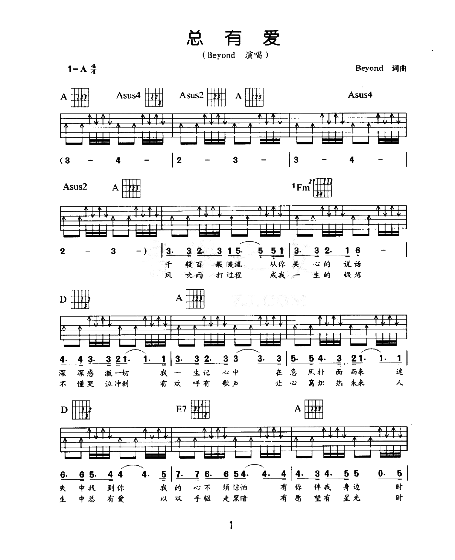 总有爱吉他谱_Beyond_G调指法原版编配_吉他弹唱六线谱 - 酷琴谱