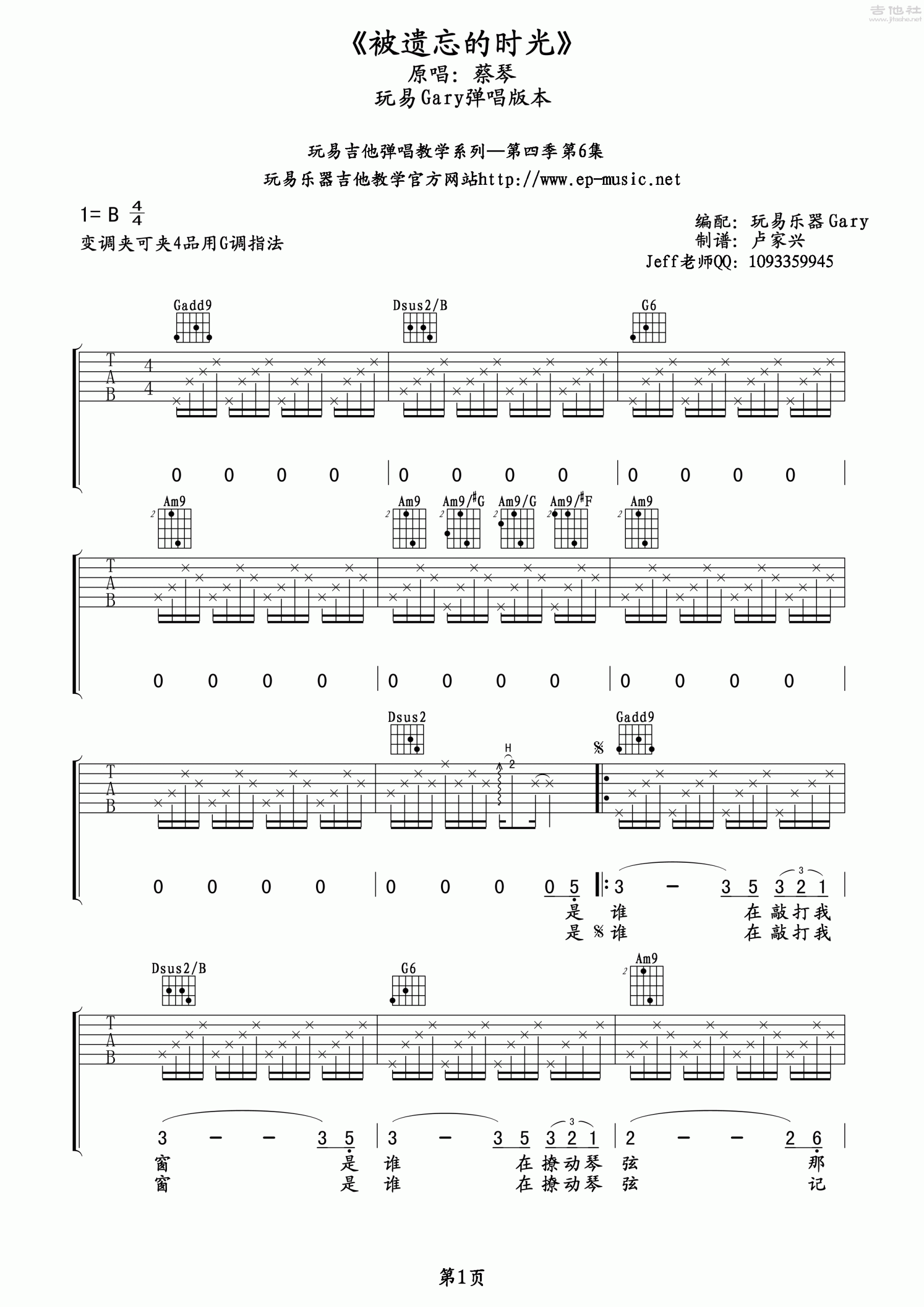 蔡琴《被遗忘的时光吉他谱》G调原版图谱 蔡琴《被遗忘的时光吉他谱》G调原版图谱