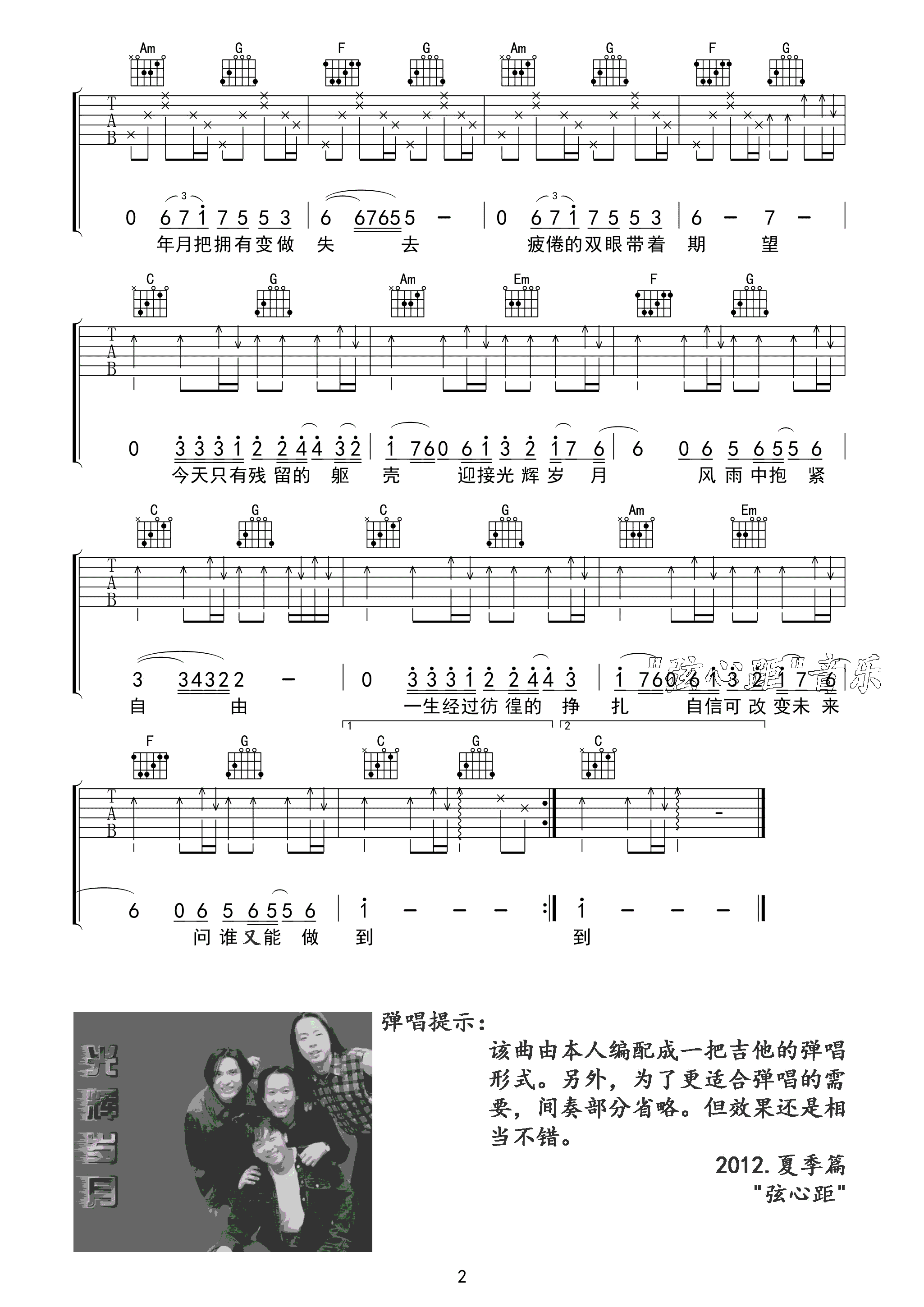 BEYOND《光辉岁月吉他谱》C调简单原版图谱 BEYOND《光辉岁月吉他谱》C调简单原版图谱