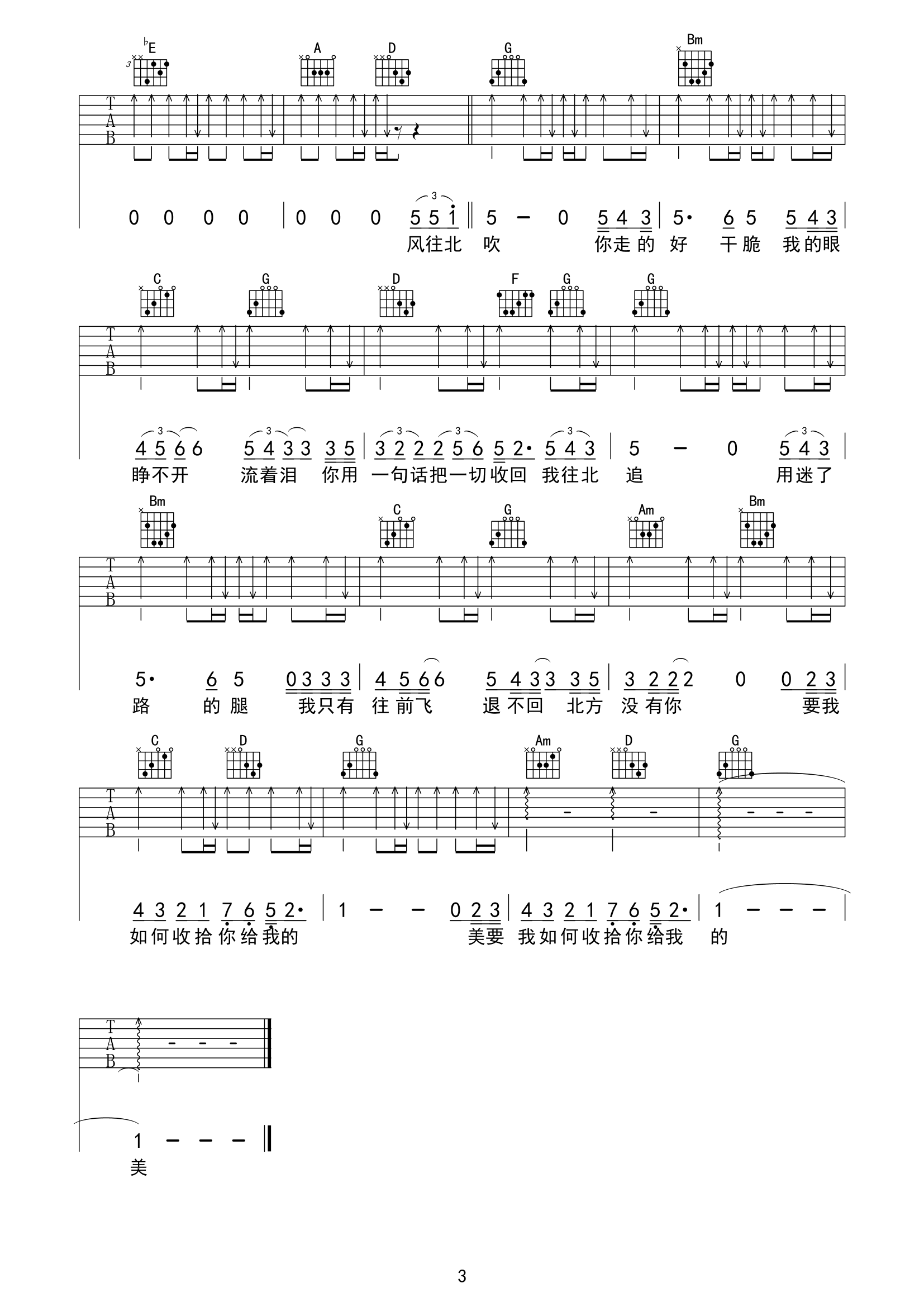 风往北吹吉他谱-孙楠-G调原版六线谱-吉他控