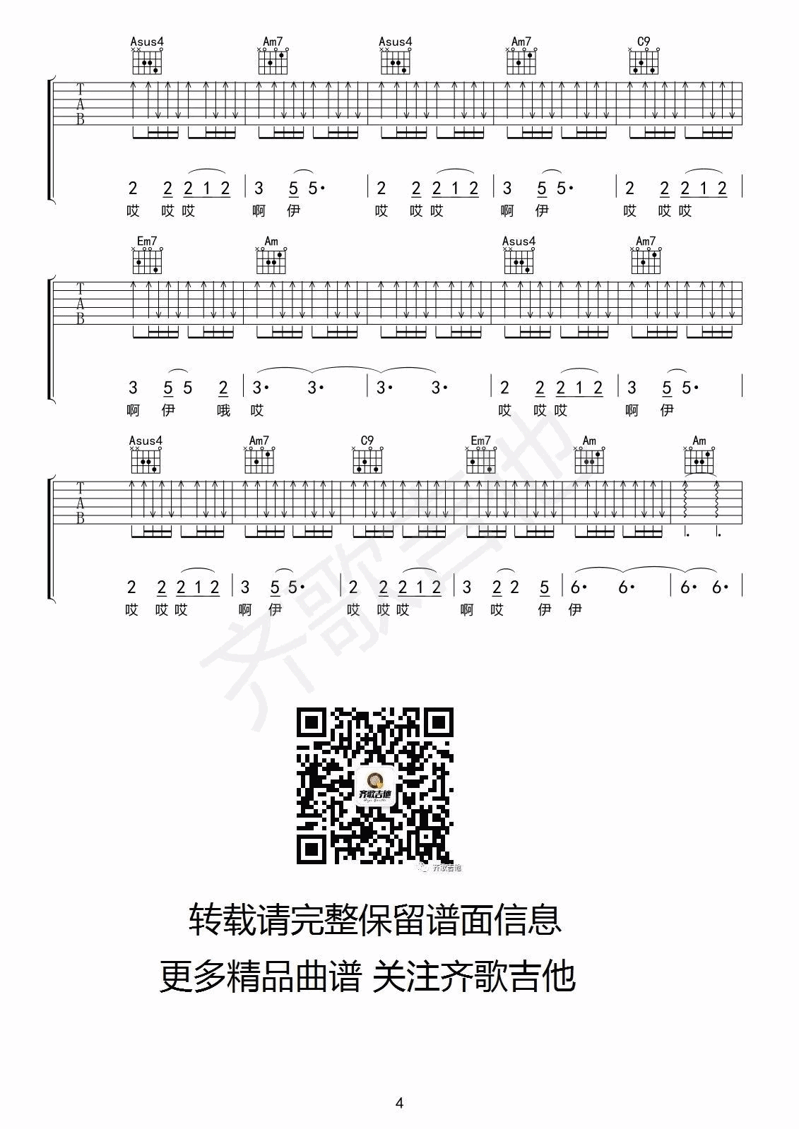 风清扬吉他谱-马云/王菲《风清扬》C调弹唱六线谱 风清扬吉他谱-马云/王菲《风清扬》C调弹唱六线谱