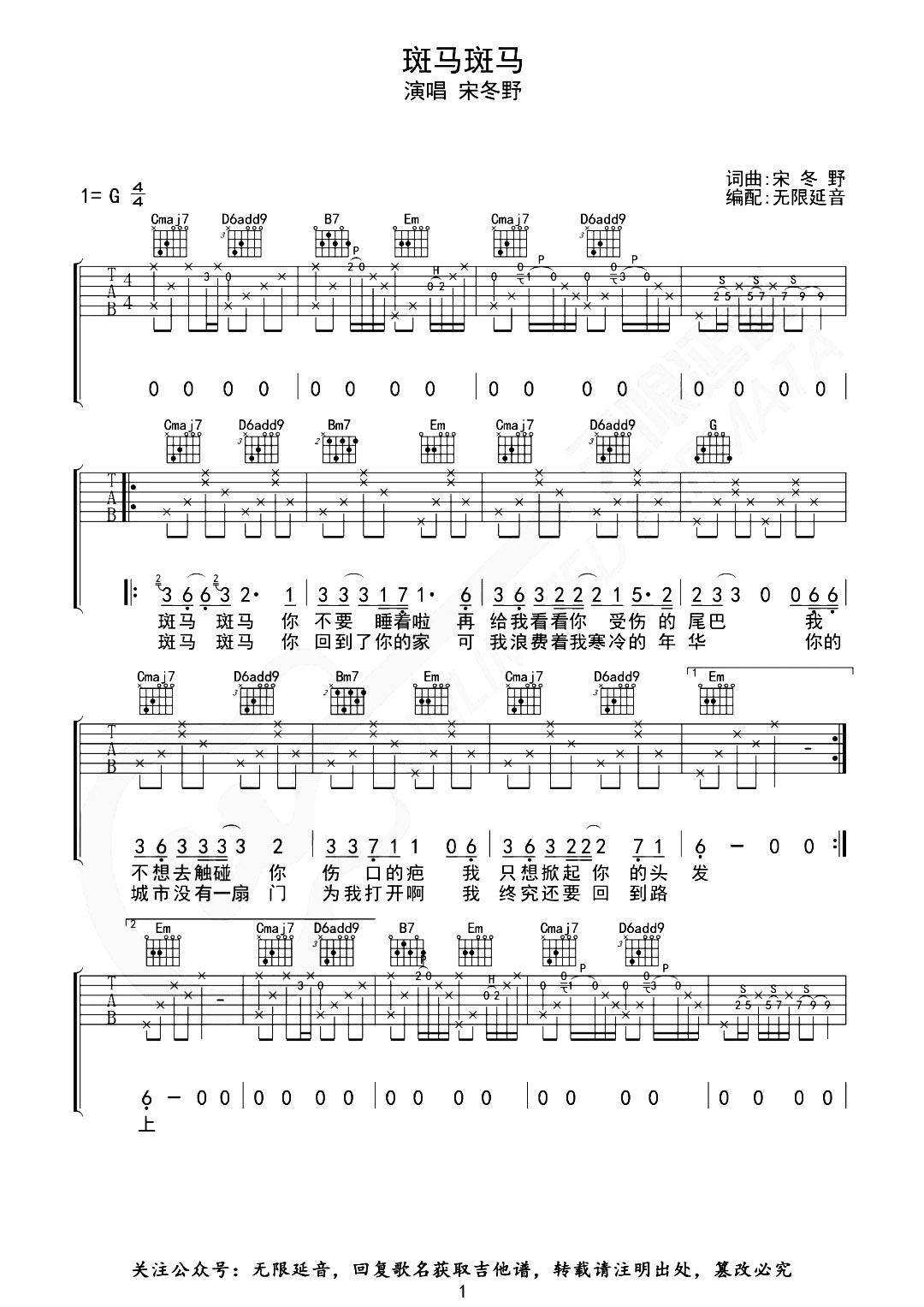 宋冬野《斑马斑马吉他谱》G调原版弹唱谱