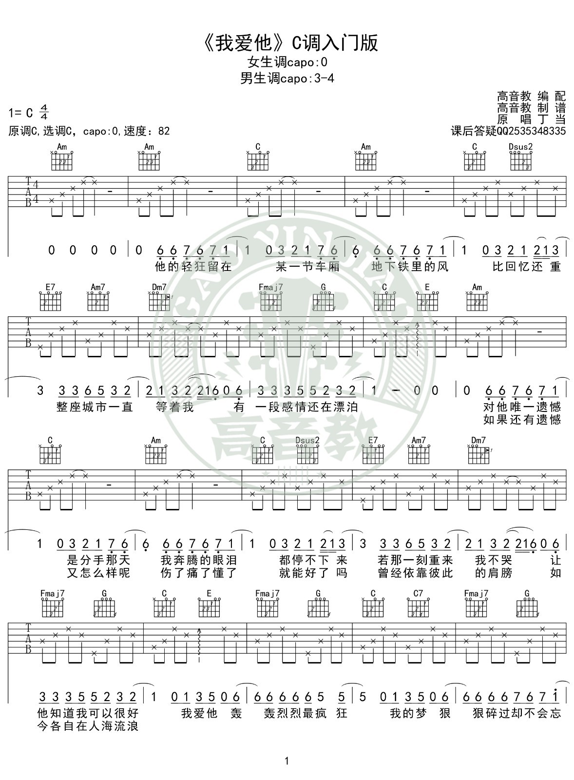 我爱他吉他谱-丁当《我爱他》C调弹唱六线谱 我爱他吉他谱-丁当《我爱他》C调弹唱六线谱