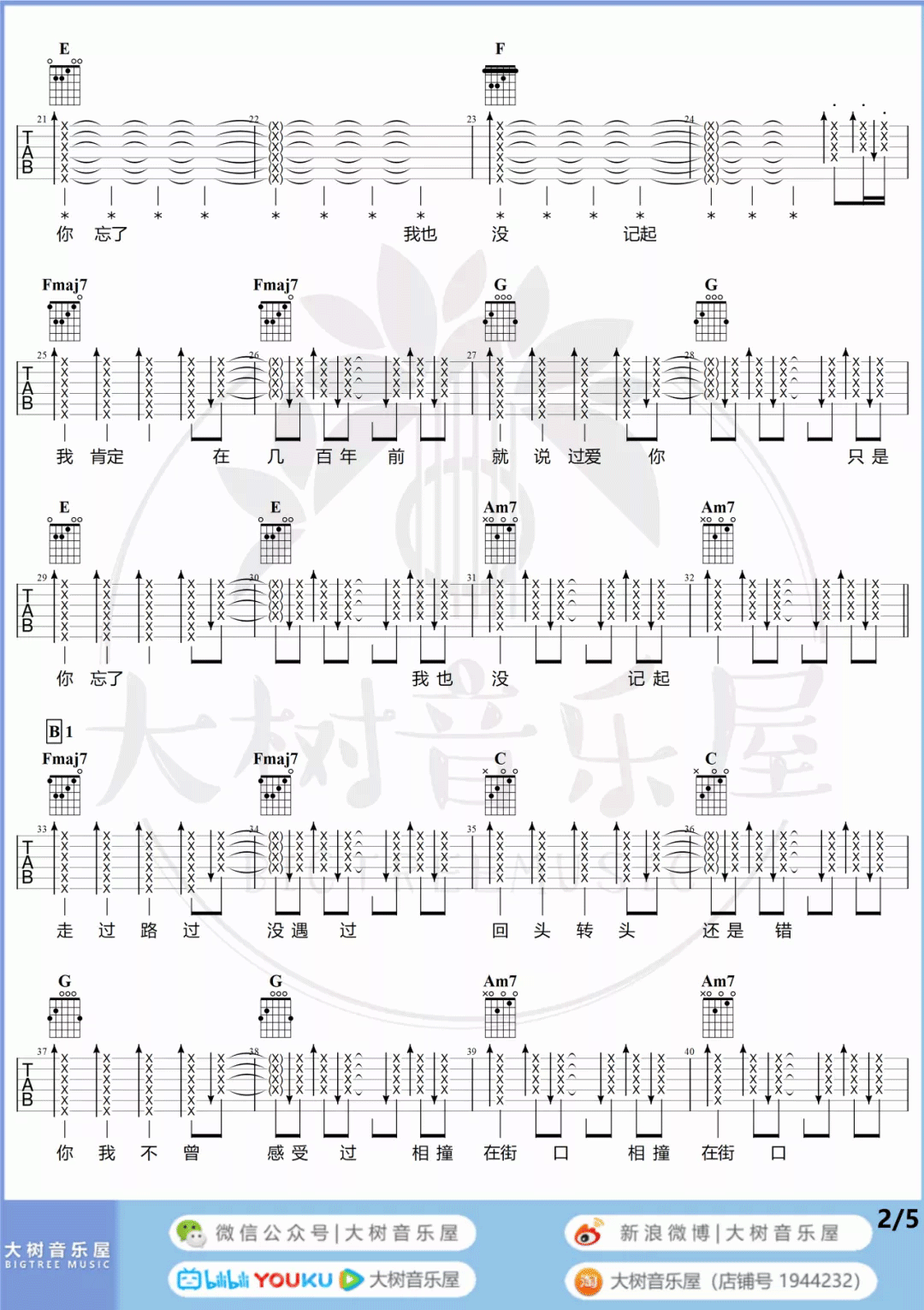 告五人《爱人错过吉他谱》C调原版图谱 告五人《爱人错过吉他谱》C调原版图谱