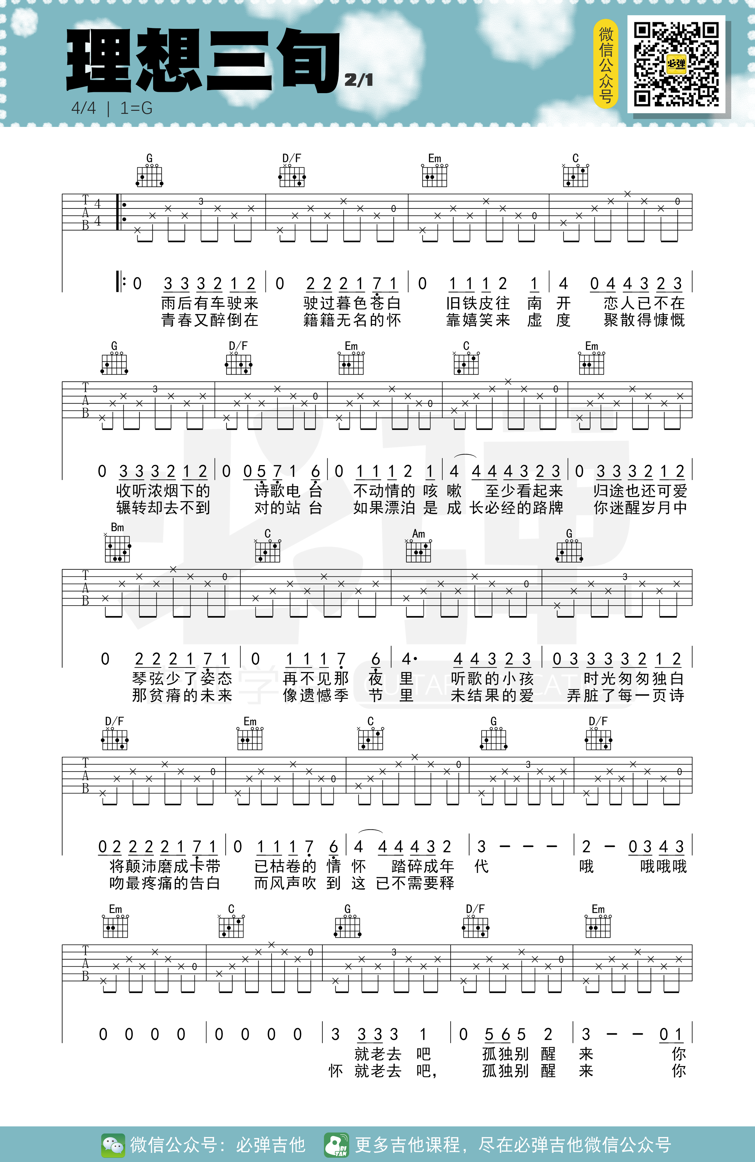 理想三旬吉他谱-陈鸿宇-初学者简单版-吉他弹唱教学-简谱网