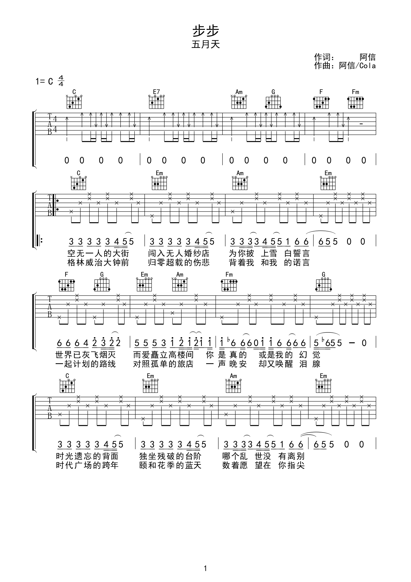 步步吉他谱-五月天《步步》C调弹唱六线谱