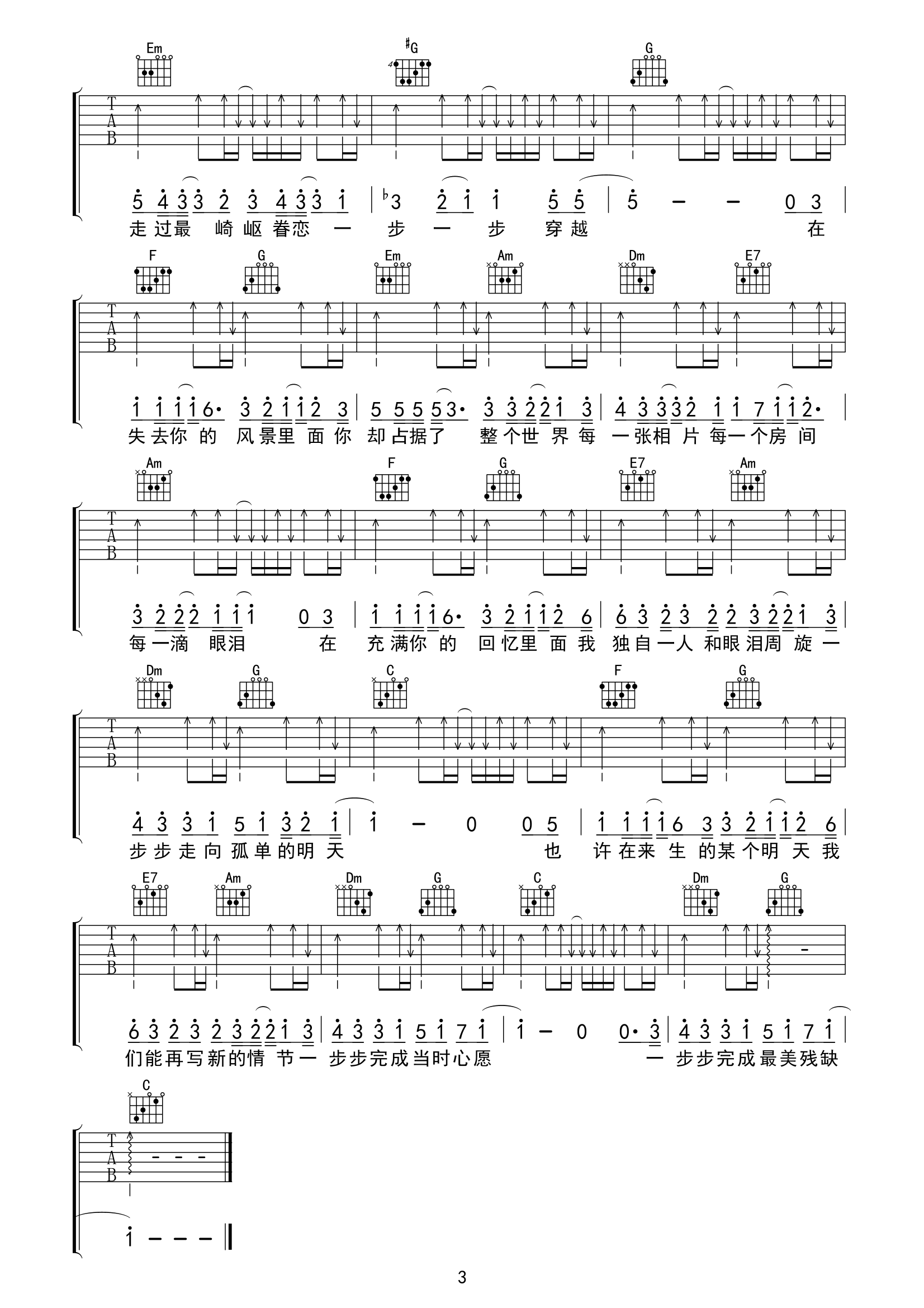 步步吉他谱-五月天《步步》C调弹唱六线谱