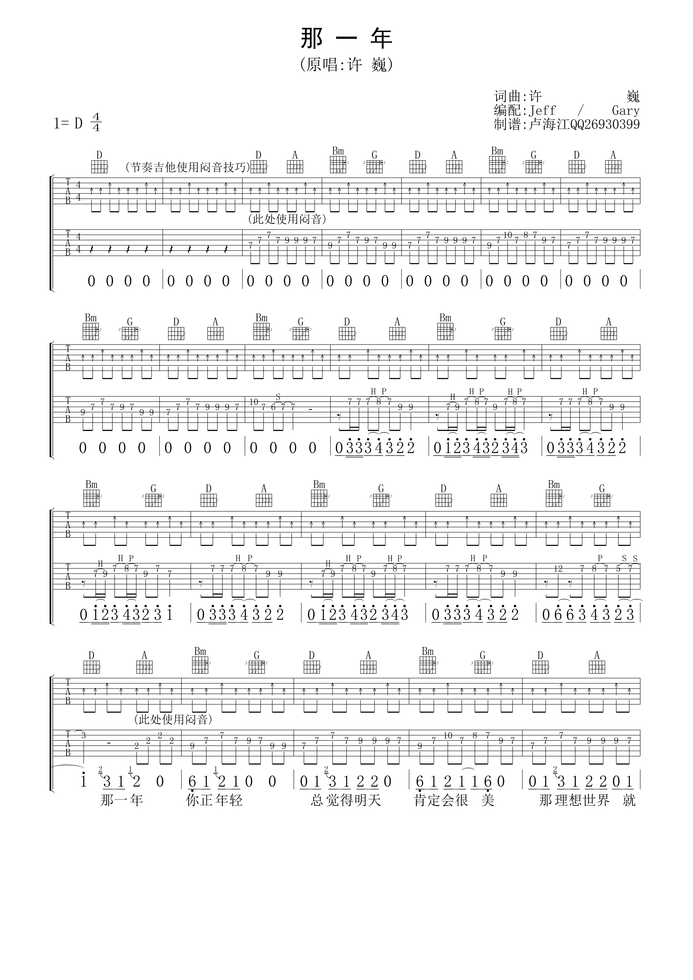 那一年吉他谱-许巍《那一年》D调双吉他原版弹唱谱