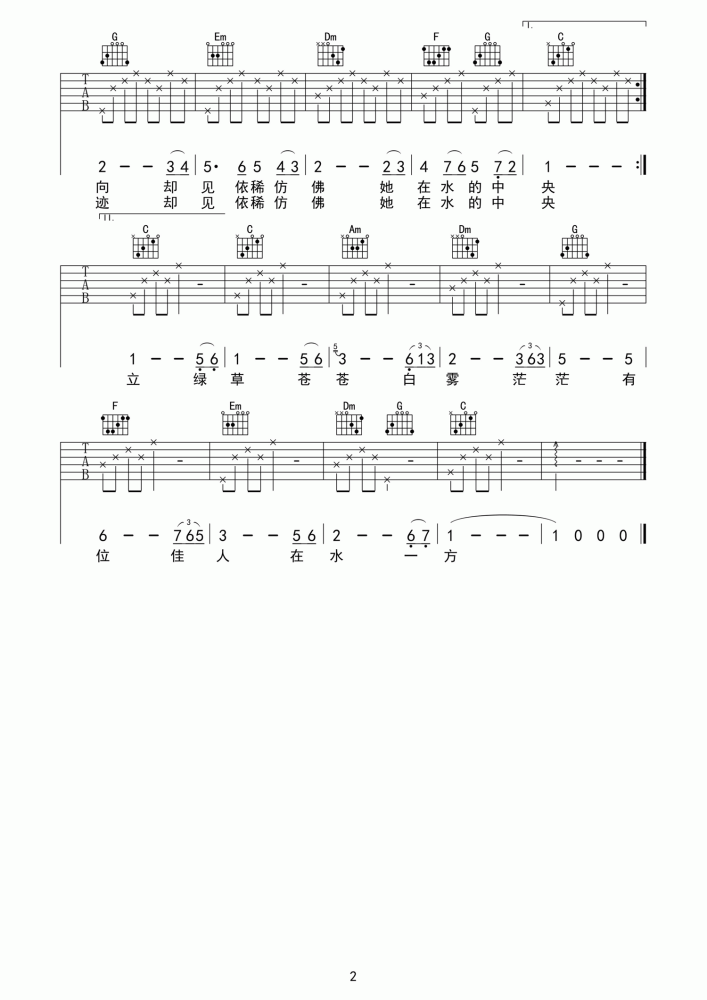 邓丽君《在水一方吉他谱》C调弹唱六线谱