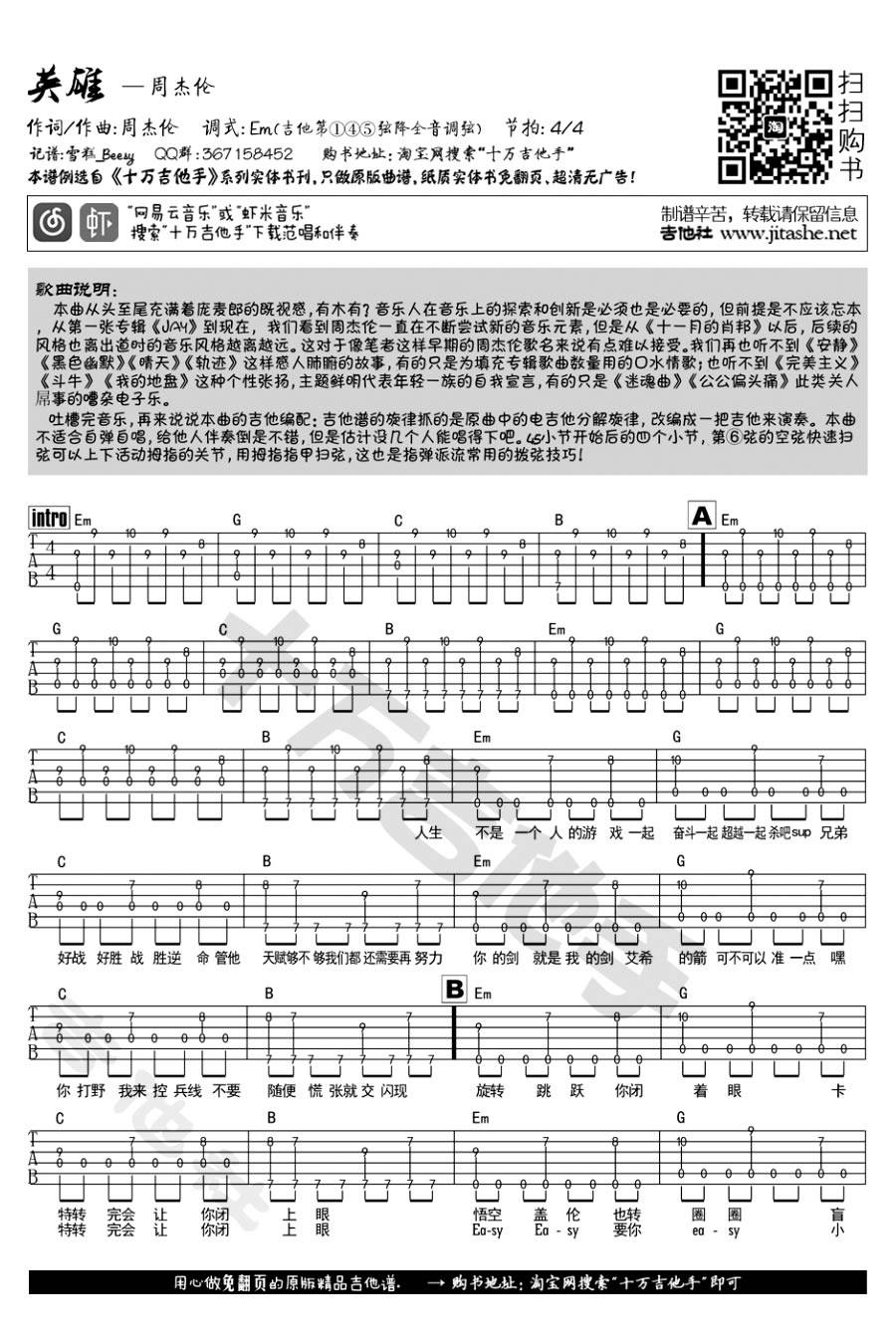 英雄吉他谱-周杰伦-E调-《英雄联盟》歌曲 英雄吉他谱-周杰伦-E调-《英雄联盟》歌曲