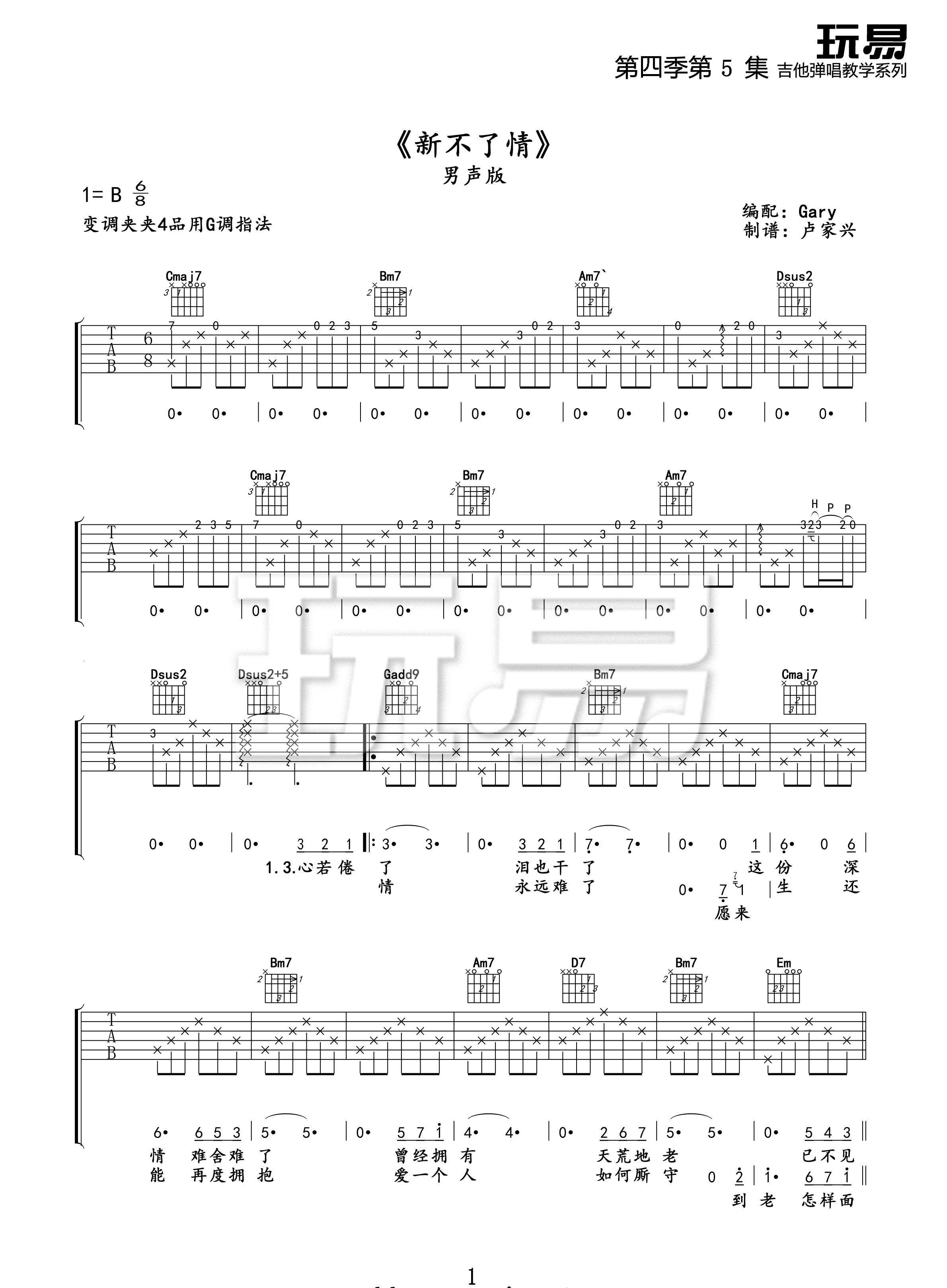 萧敬腾《新不了情吉他谱》G调原版弹唱谱 萧敬腾《新不了情吉他谱》G调原版弹唱谱