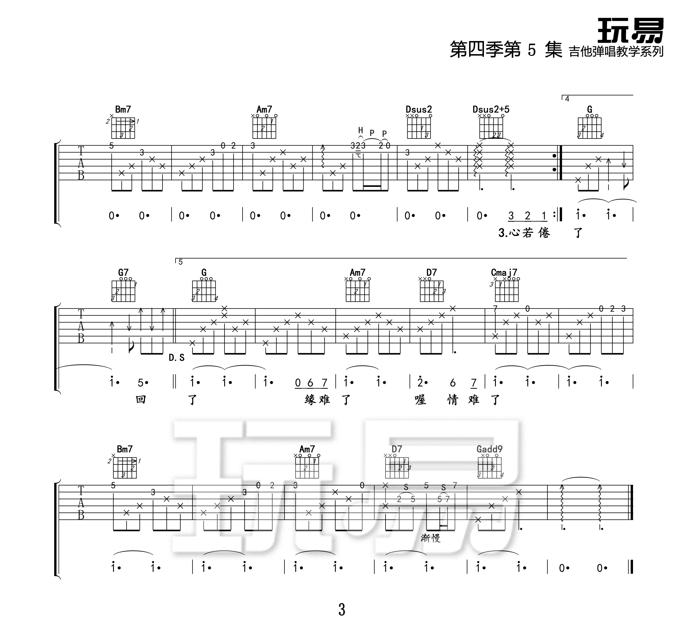 萧敬腾《新不了情吉他谱》G调原版弹唱谱 萧敬腾《新不了情吉他谱》G调原版弹唱谱