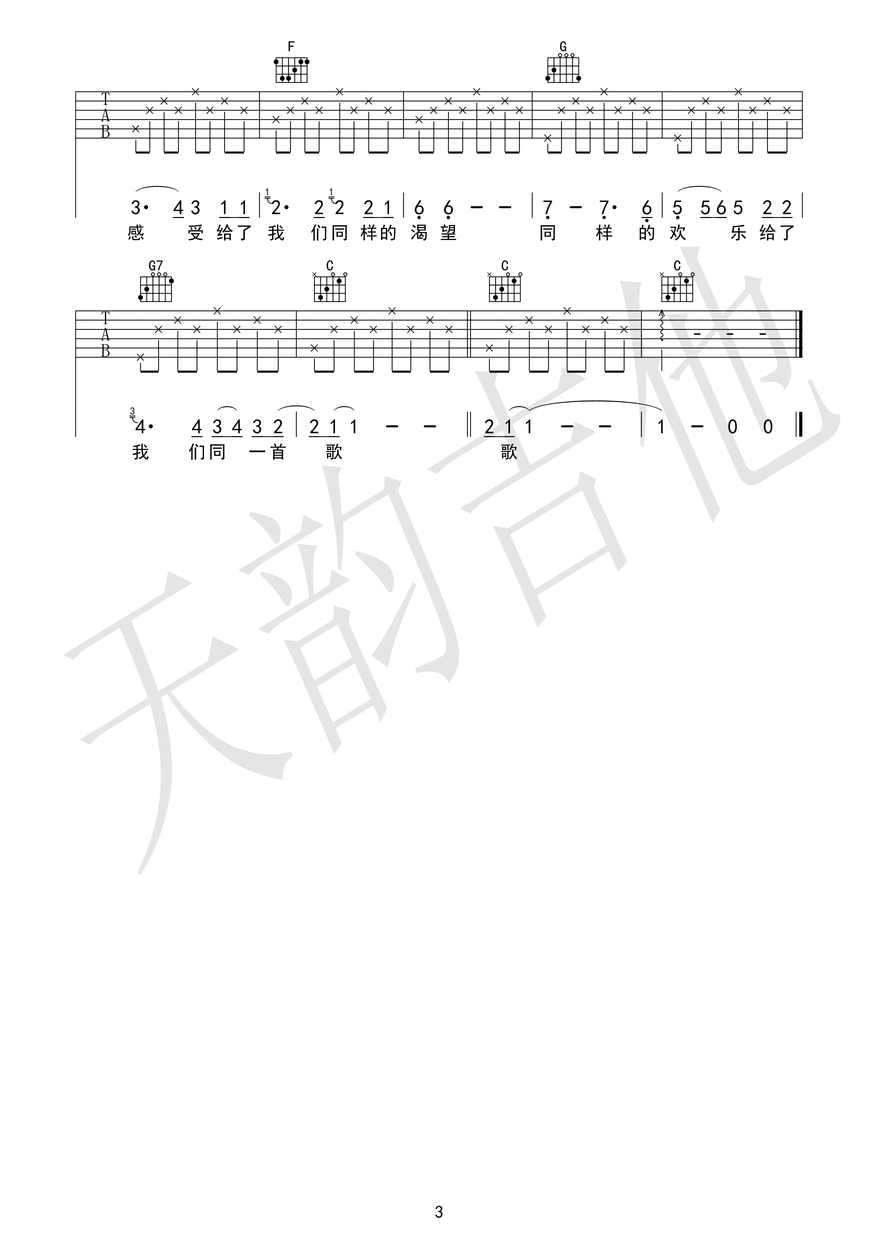 毛阿敏《同一首歌吉他谱》C调吉他弹唱谱 毛阿敏《同一首歌吉他谱》C调吉他弹唱谱
