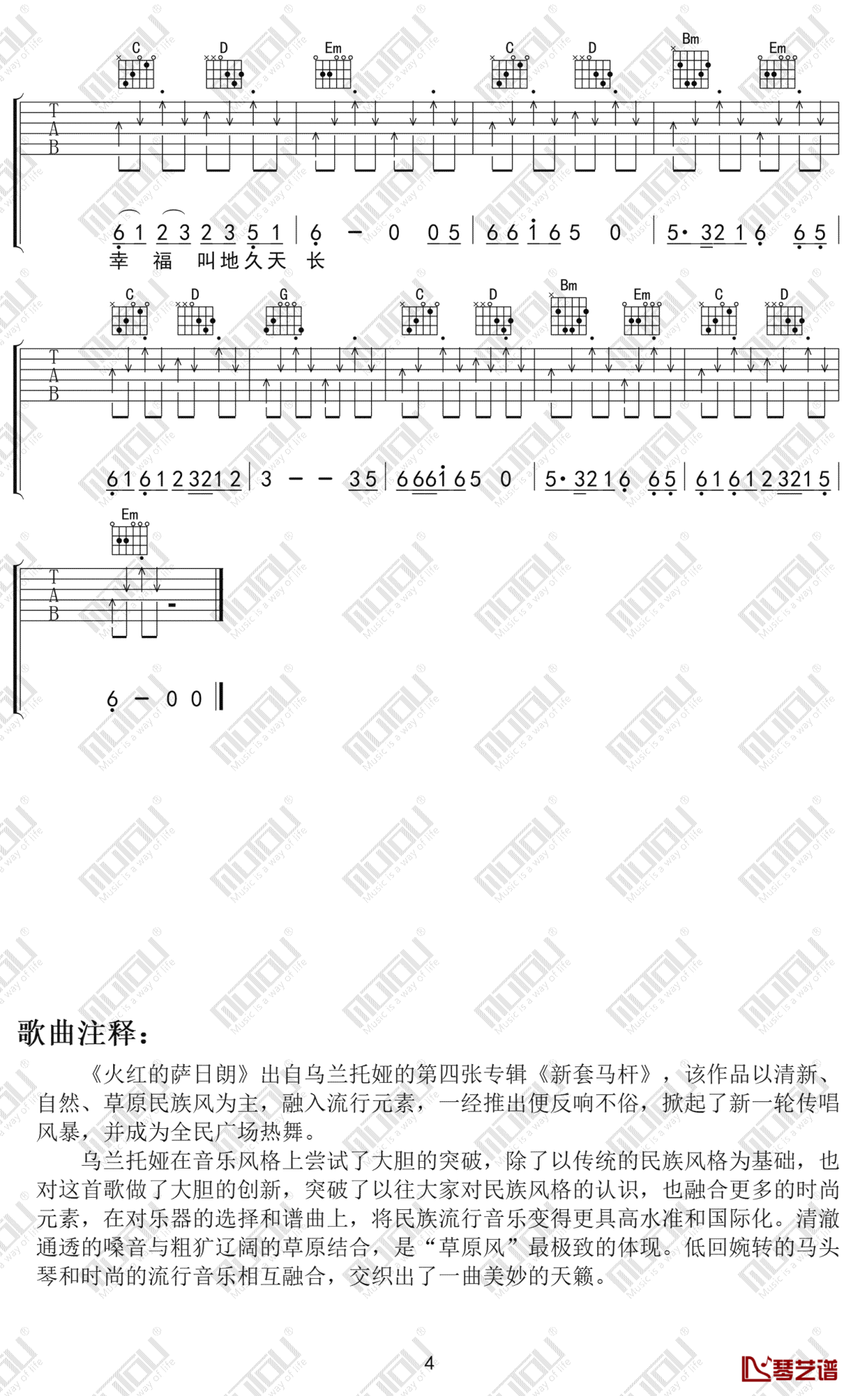 乌兰托娅《火红的萨日朗吉他谱》G调原版弹唱谱 乌兰托娅《火红的萨日朗吉他谱》G调原版弹唱谱