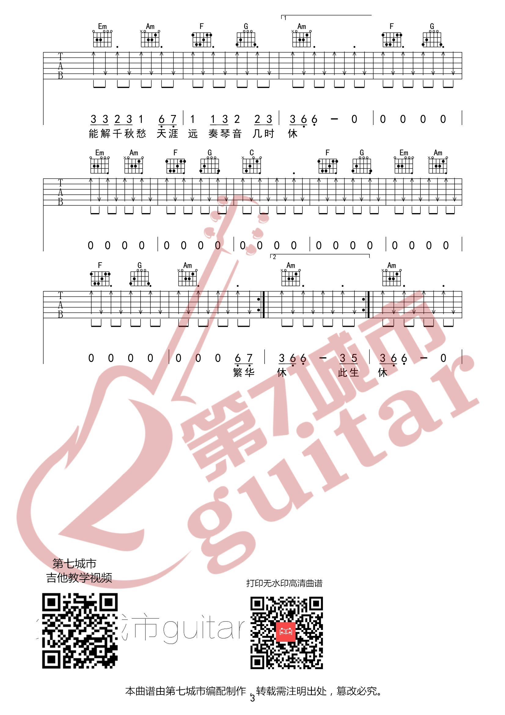 此生过半吉他谱-DJ阿卓版《此生过半》C调原版弹唱谱 此生过半吉他谱-DJ阿卓版《此生过半》C调原版弹唱谱