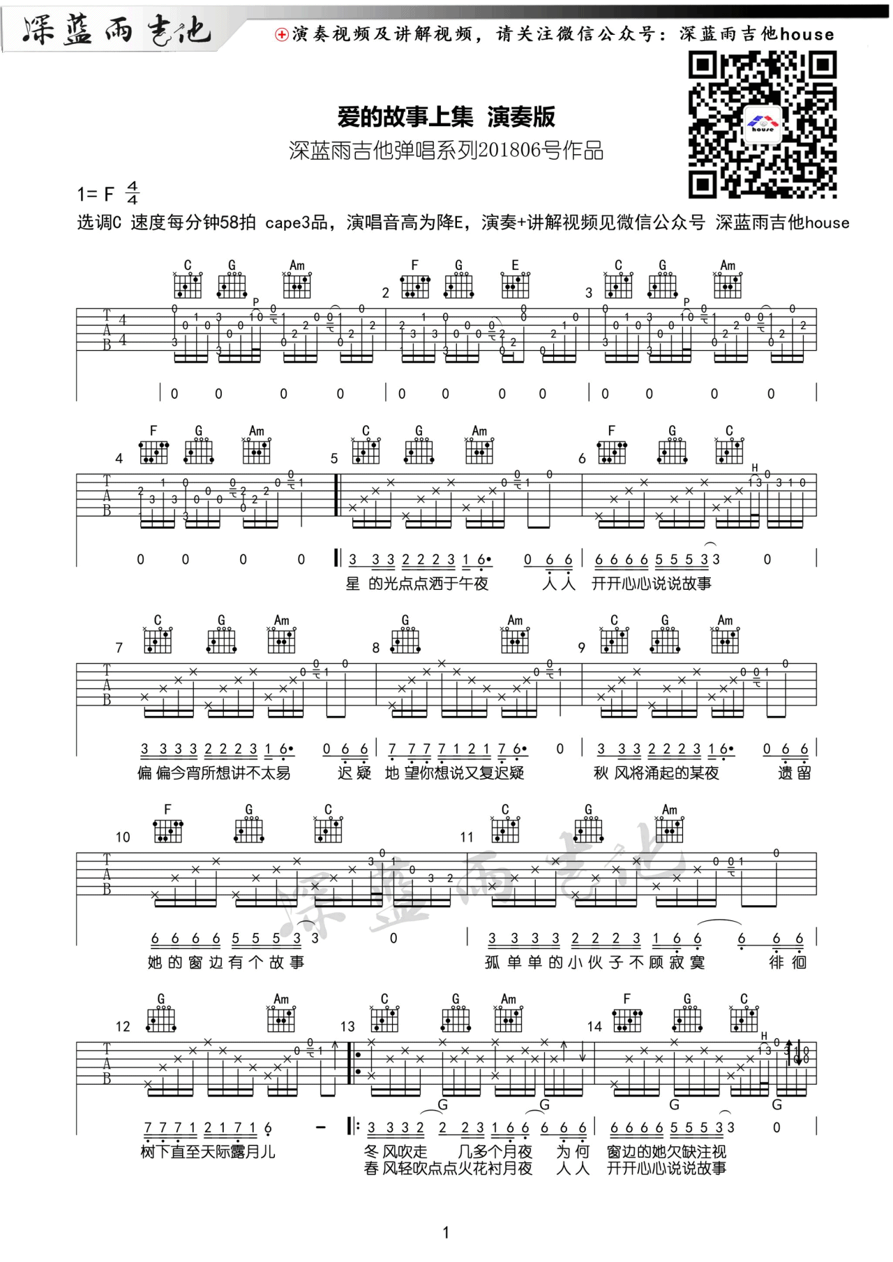 孙耀威《爱情故事上集吉他谱》C调原版 孙耀威《爱情故事上集吉他谱》C调原版