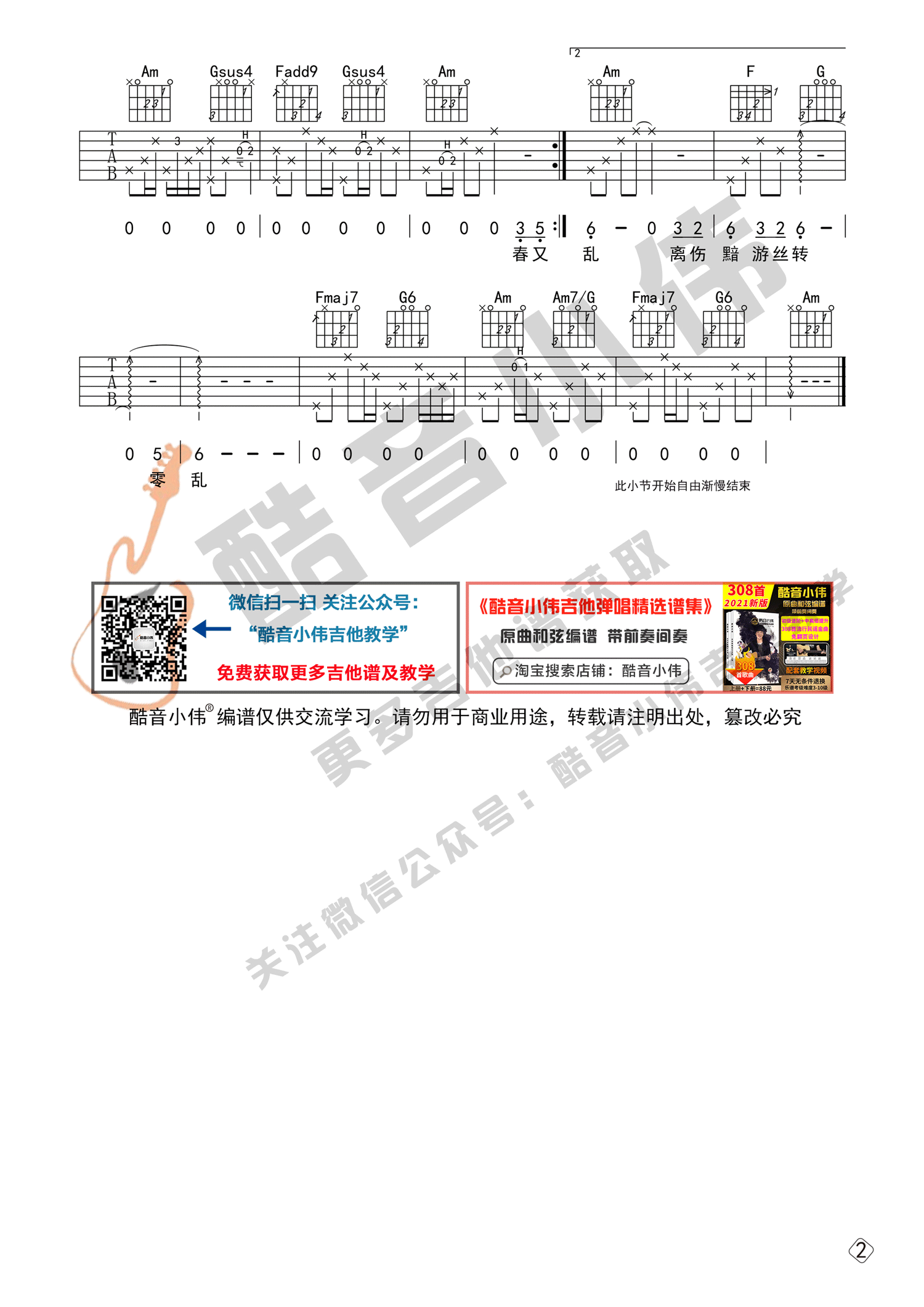 周玥《穿越时空的思念吉他谱》C调