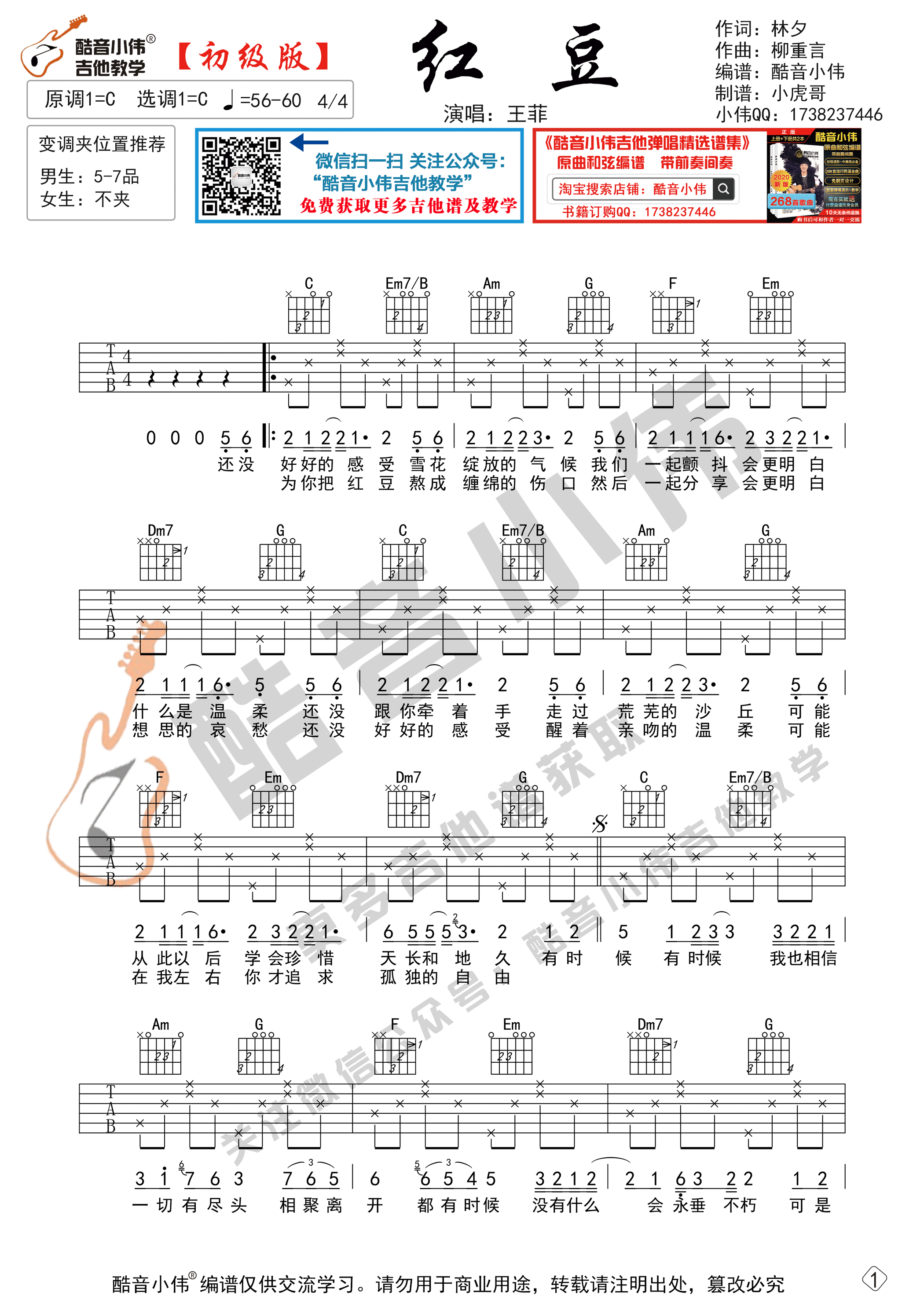 红豆吉他谱-王菲《红豆》C调图谱-初级版弹唱谱