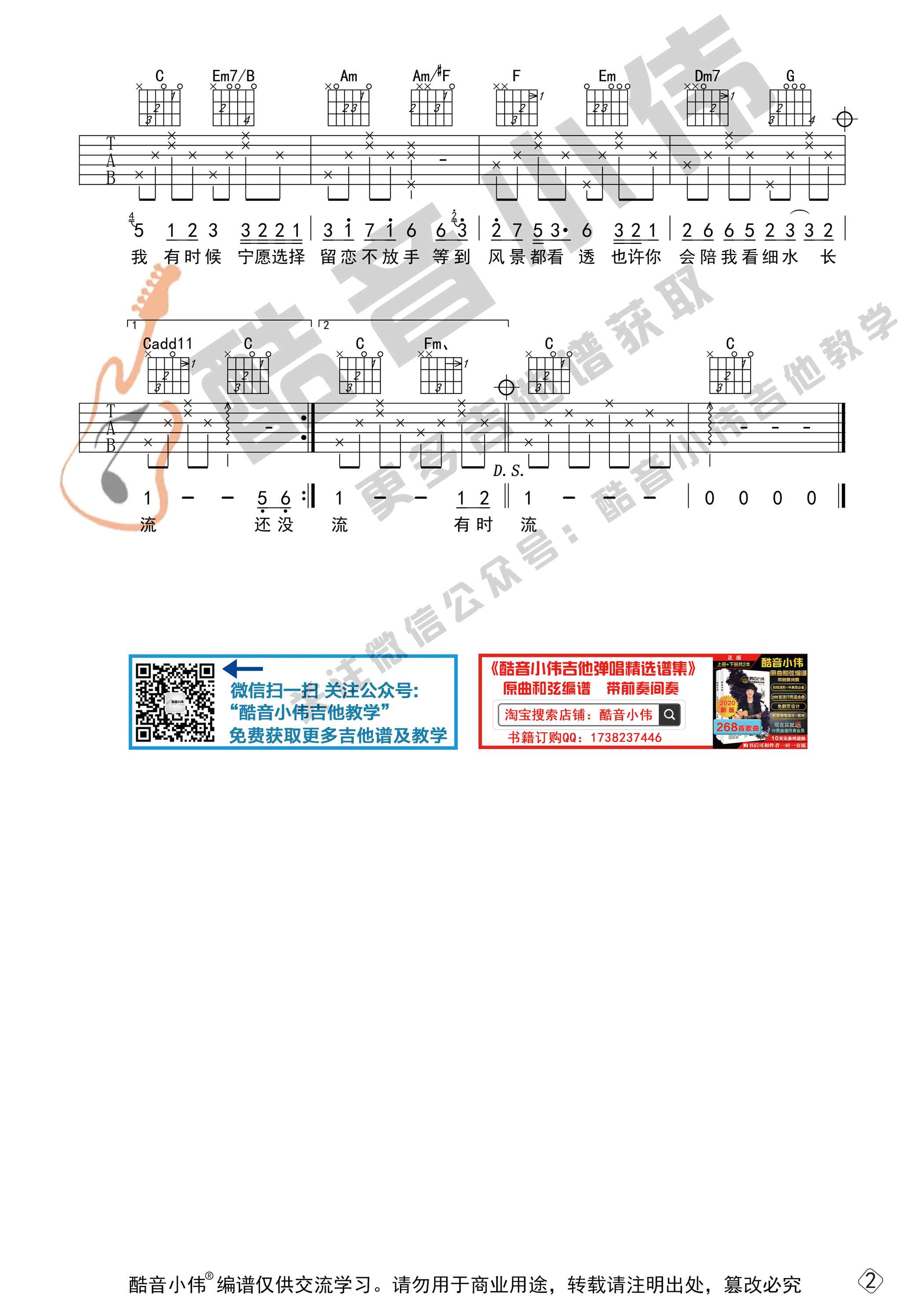 红豆吉他谱-王菲《红豆》C调图谱-初级版弹唱谱 红豆吉他谱-王菲《红豆》C调图谱-初级版弹唱谱