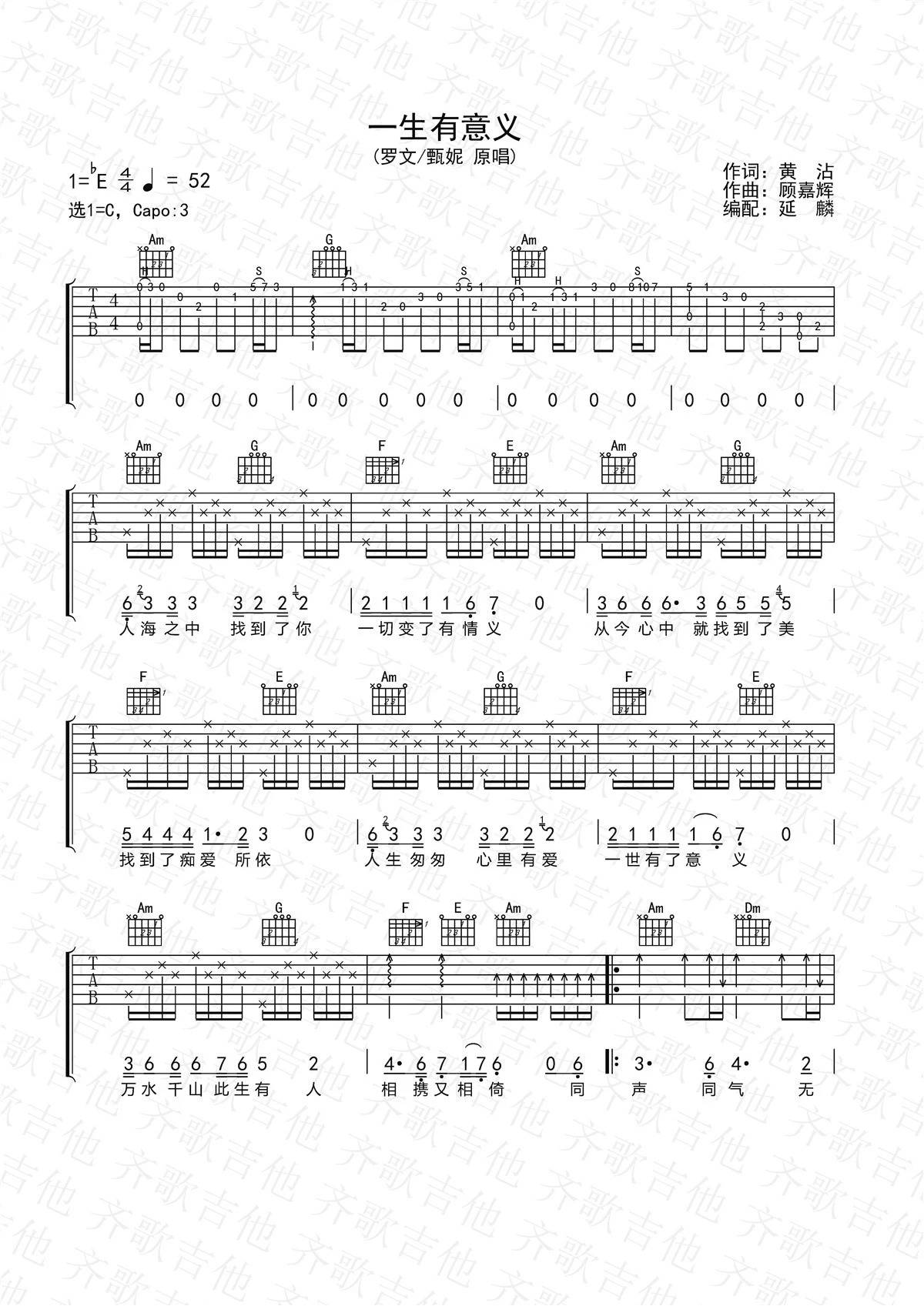 原声带《射雕英雄传 - 一生有意义》吉他谱_C调_弹唱_六线谱-吉他客