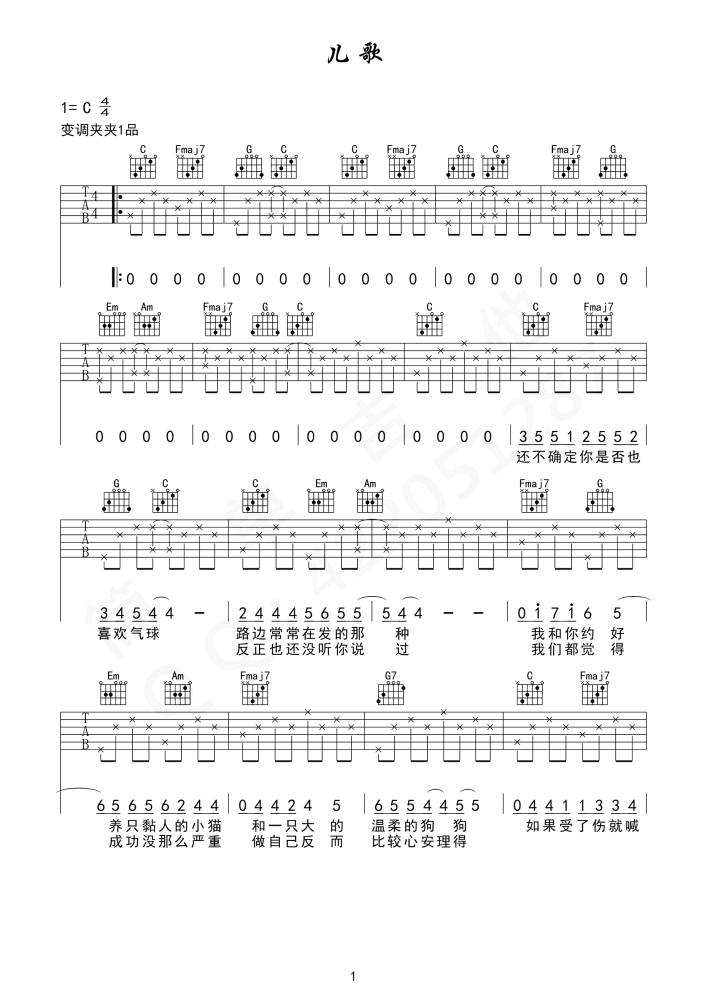 儿歌吉他谱-张悬《儿歌》C调图谱-弹唱六线谱 儿歌吉他谱-张悬《儿歌》C调图谱-弹唱六线谱