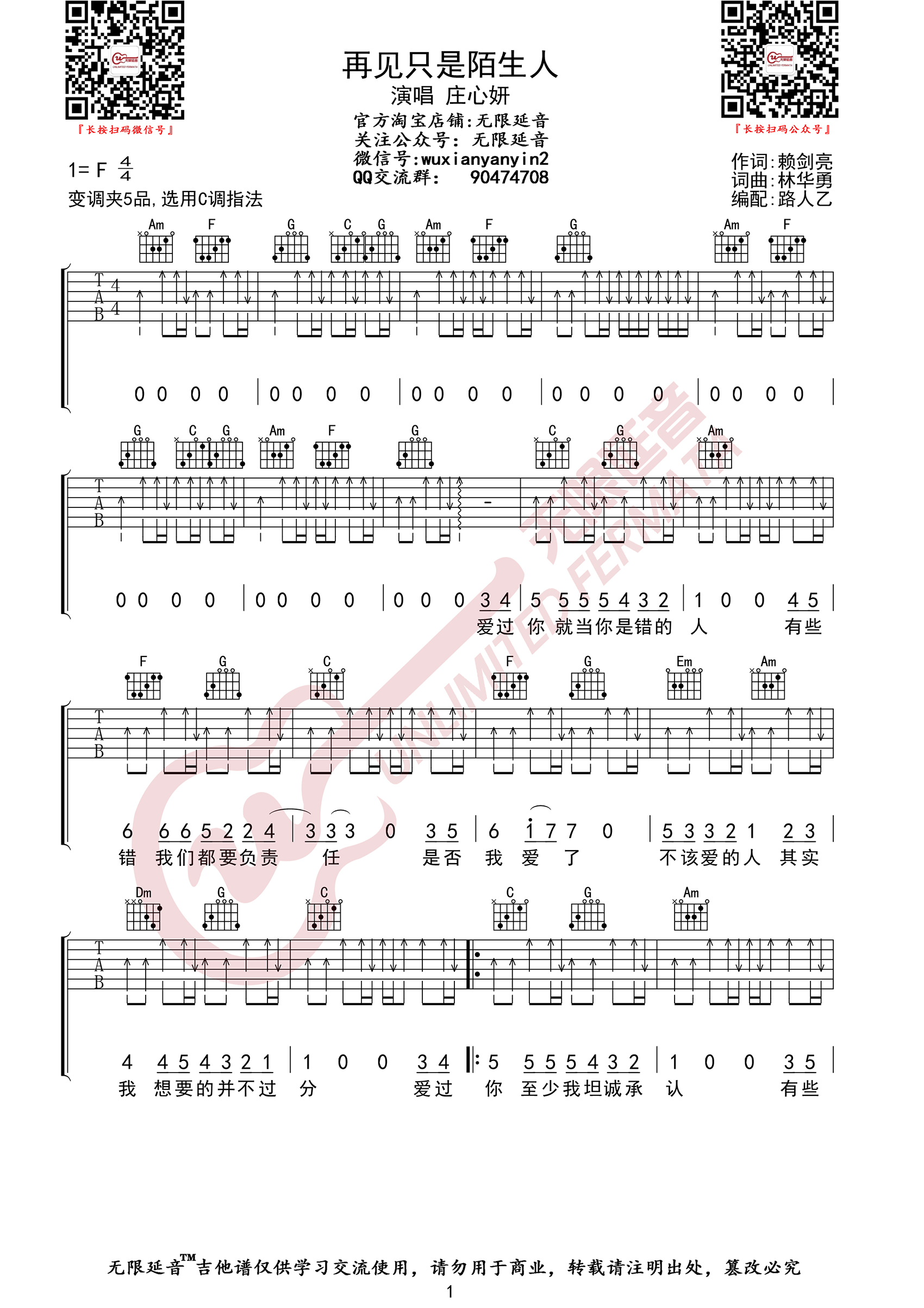 庄心妍《对的人》吉他谱_G调_变调夹3品_高清吉他六线谱_爱德文视频教学谱 - 升诚吉他网