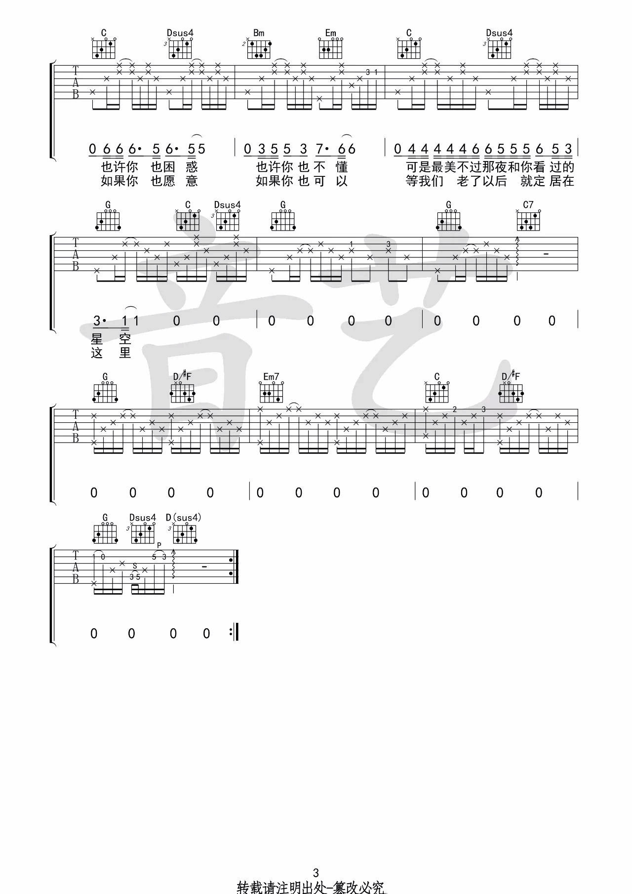 房东的猫《等我们老了就定居在重庆吉他谱》G调原版弹唱谱 房东的猫《等我们老了就定居在重庆吉他谱》G调原版弹唱谱