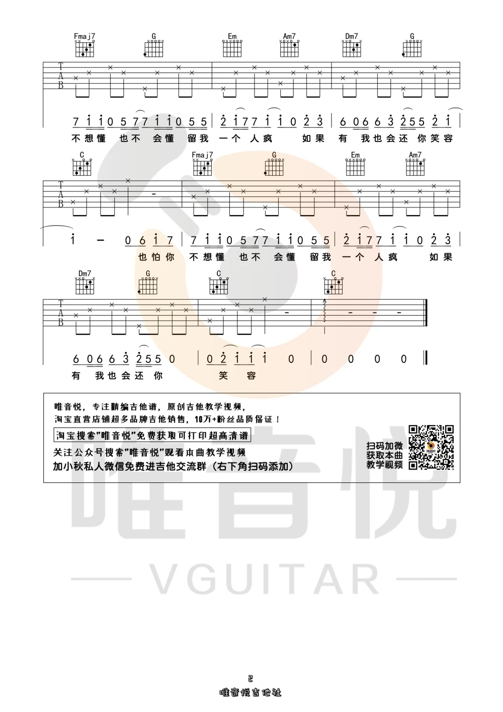 欢吉他谱-苏琛《欢》C调图谱-弹唱六线谱 欢吉他谱-苏琛《欢》C调图谱-弹唱六线谱