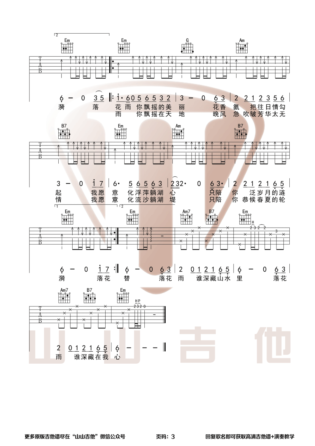 许嵩《山水之间吉他谱》G调原版图谱 许嵩《山水之间吉他谱》G调原版图谱