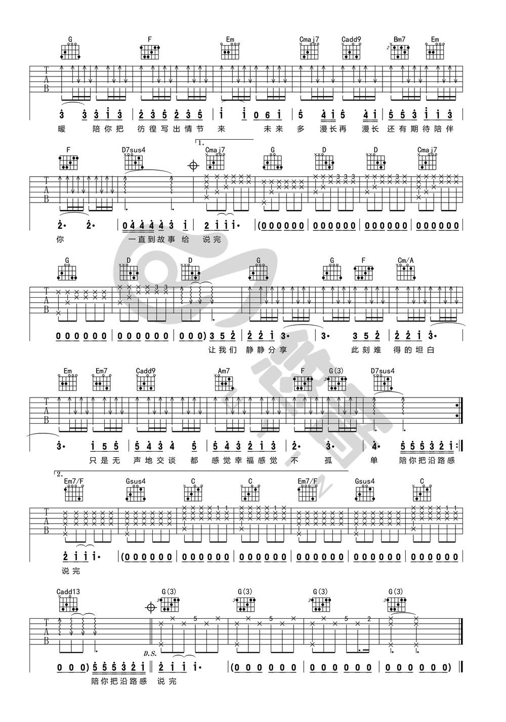 陈奕迅《陪你度过漫长岁月吉他谱》G调原版图谱 陈奕迅《陪你度过漫长岁月吉他谱》G调原版图谱