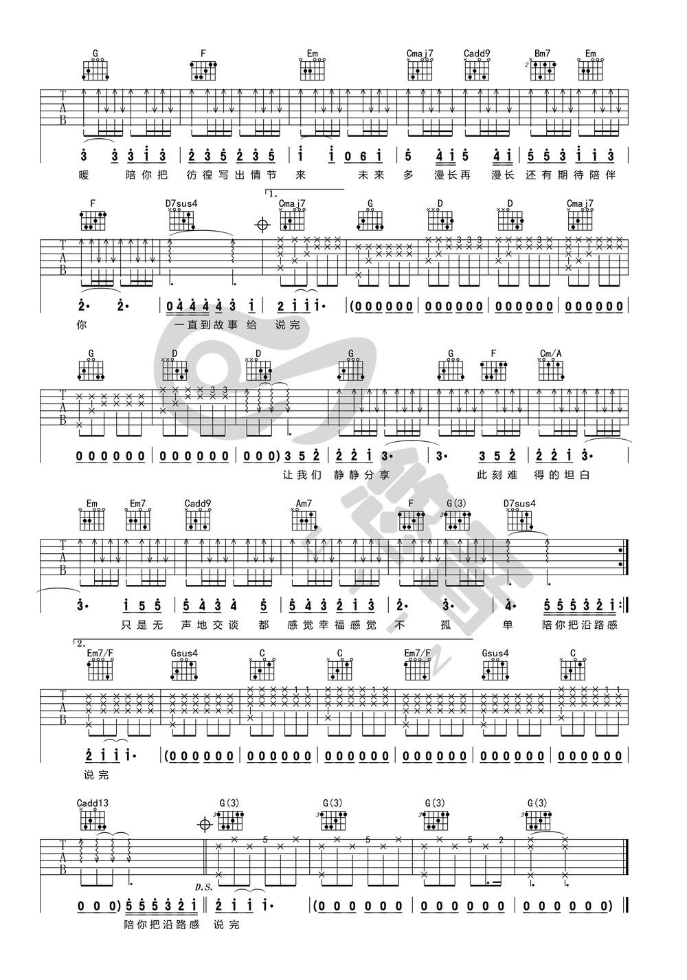 陈奕迅《陪你度过漫长岁月吉他谱》G调原版图谱