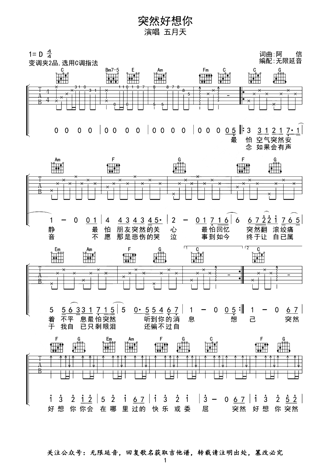 五月天《突然好想你吉他谱》C调原版图谱
