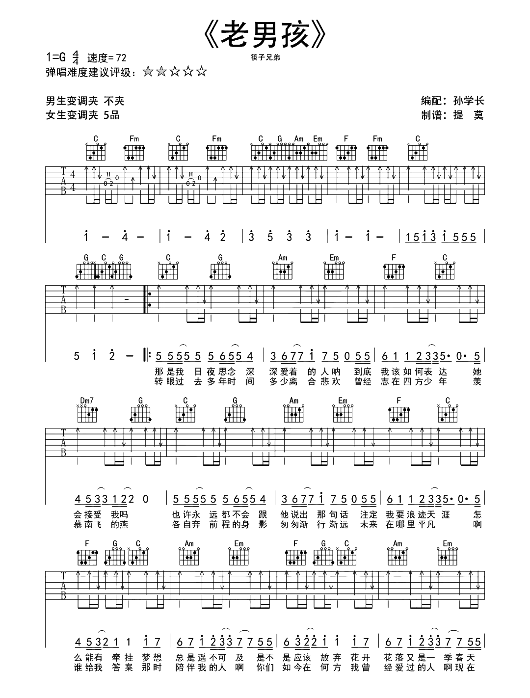 老男孩吉他谱-筷子兄弟《老男孩》G条图谱-原版弹唱谱